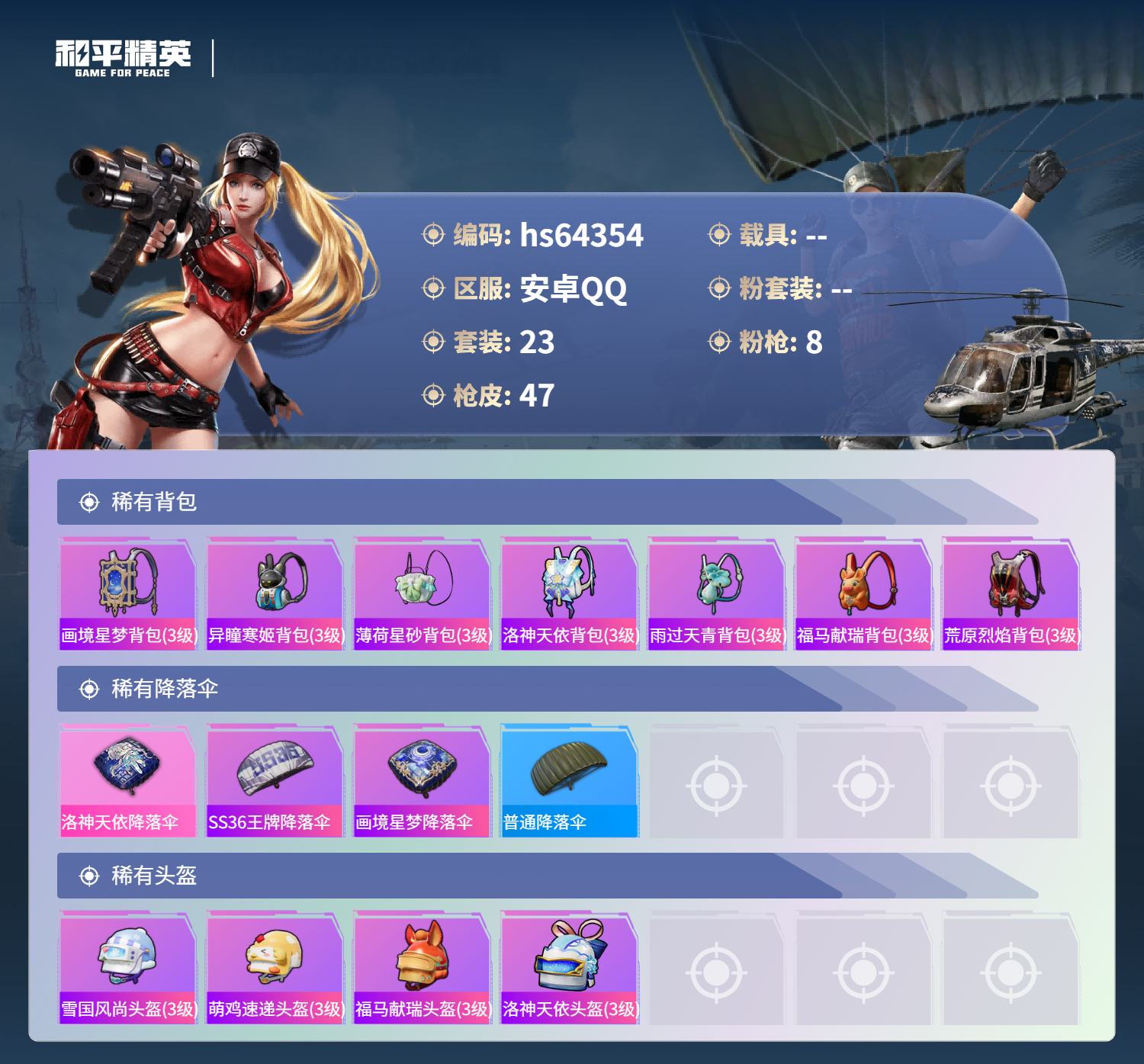 HPCMW4125074和平精英账号详情图5 HPCMW4125074和平精英账号详情图5