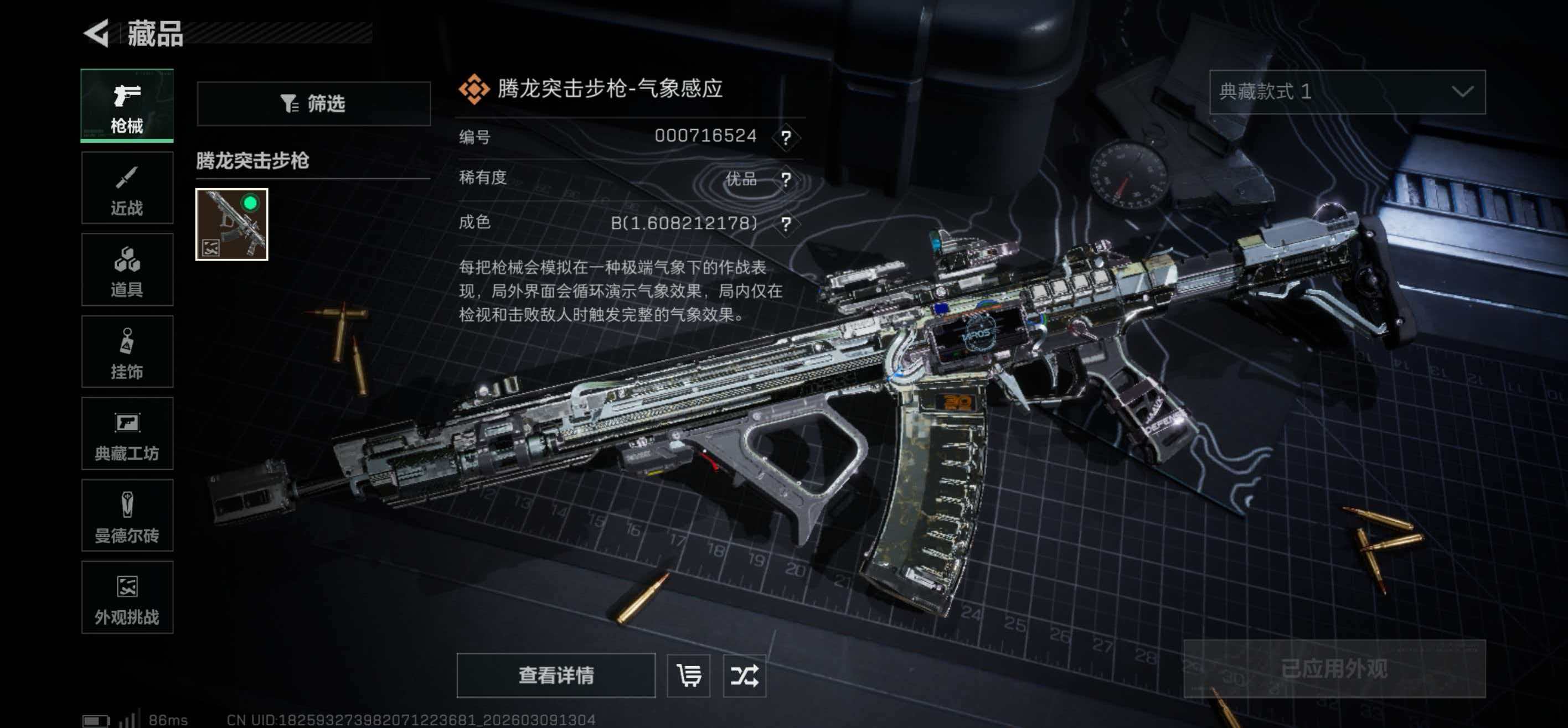 SJZCMW469086三角洲行动账号详情图19