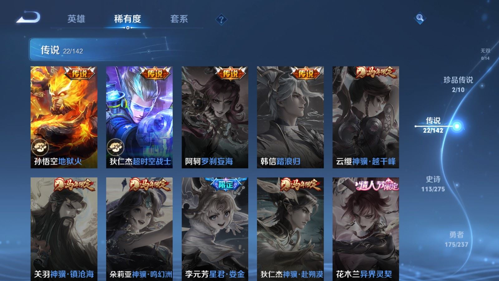 WZLX4225115王者荣耀账号详情图9