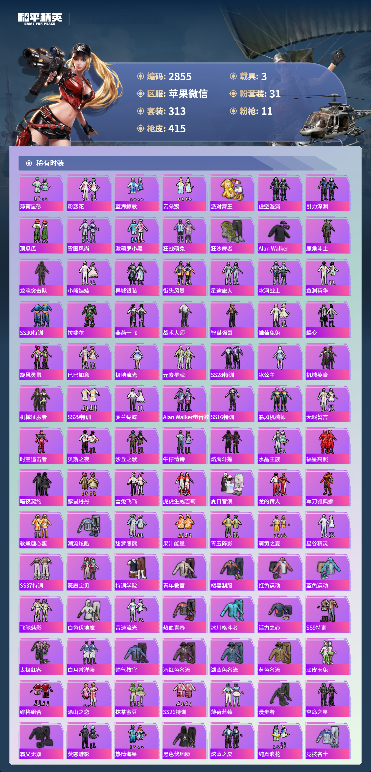 HPLX4124376和平精英账号详情图4