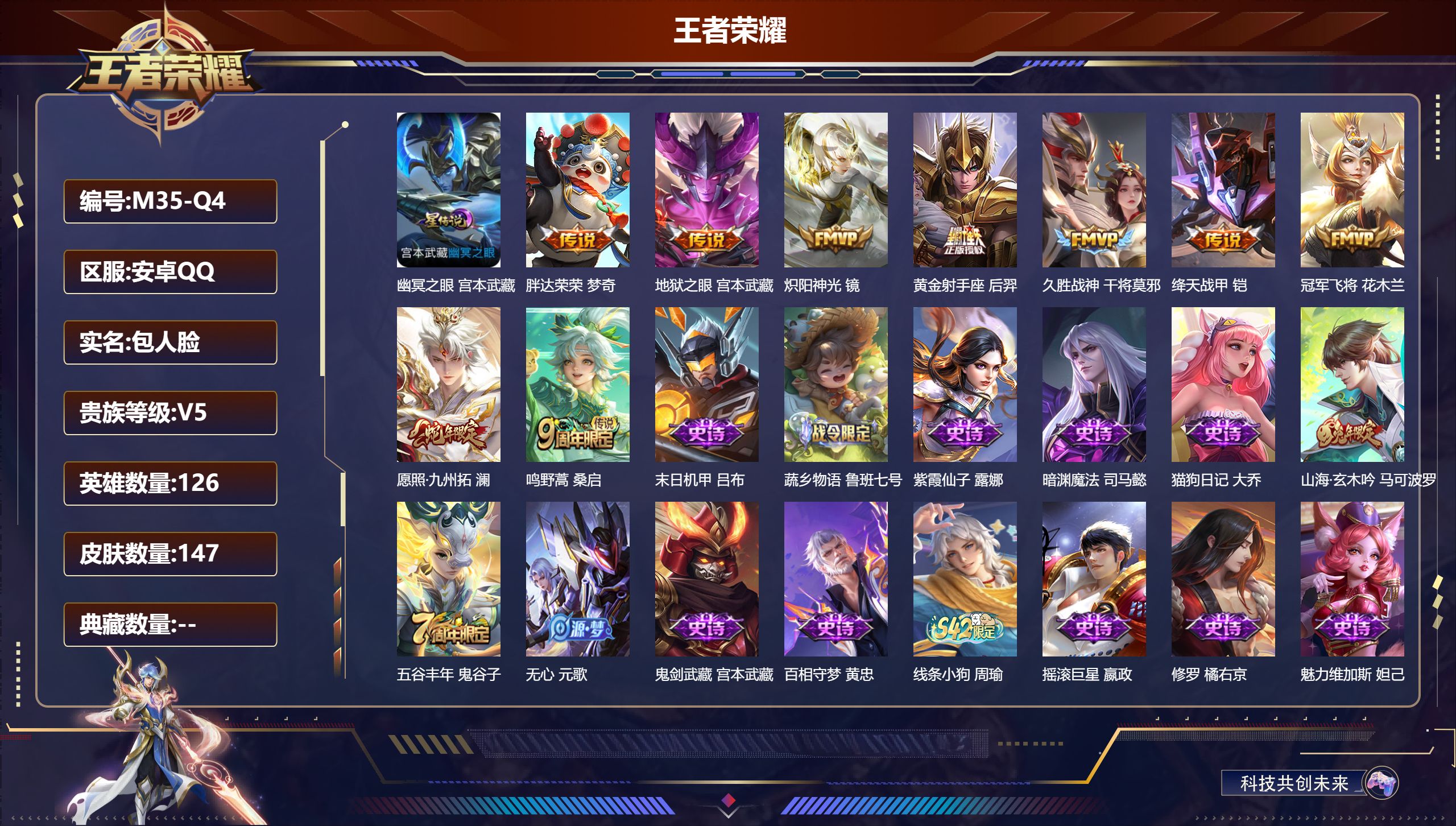 王者荣耀账号安卓QQ126英雄-147皮肤--V5-9传说 1星传说 幽冥之眼【传说】 愿照九州拓 鸣野蒿 绛天战甲 炽