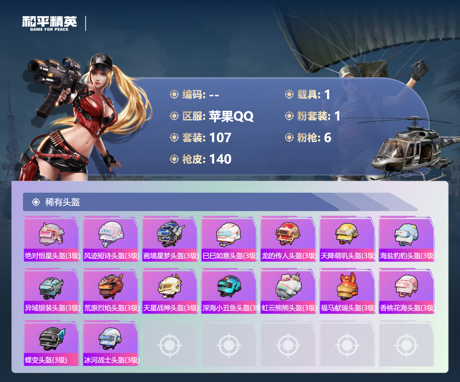 HPSJ4118201和平精英账号详情图9