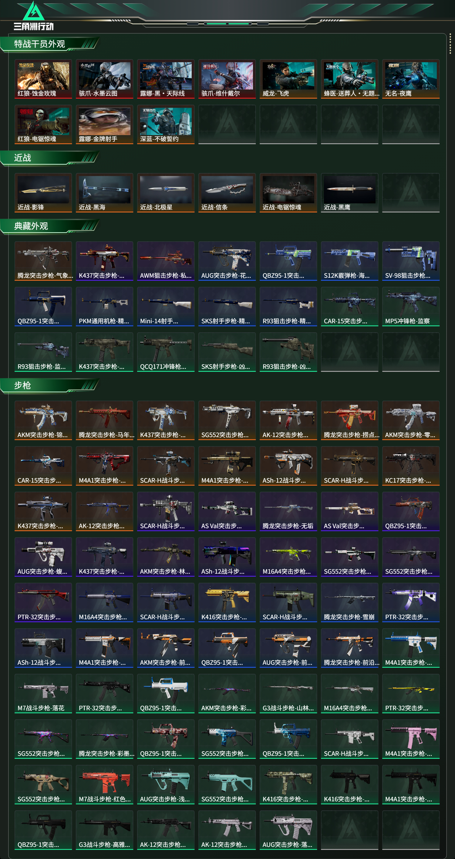 SJZCMW469027三角洲行动账号详情图2