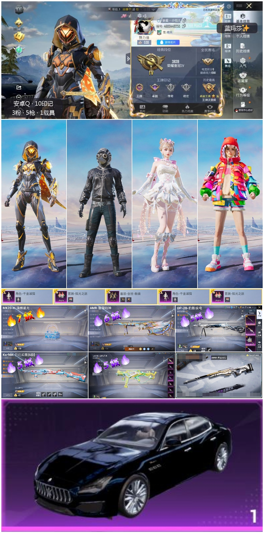 HPSJ4118348和平精英账号详情图4