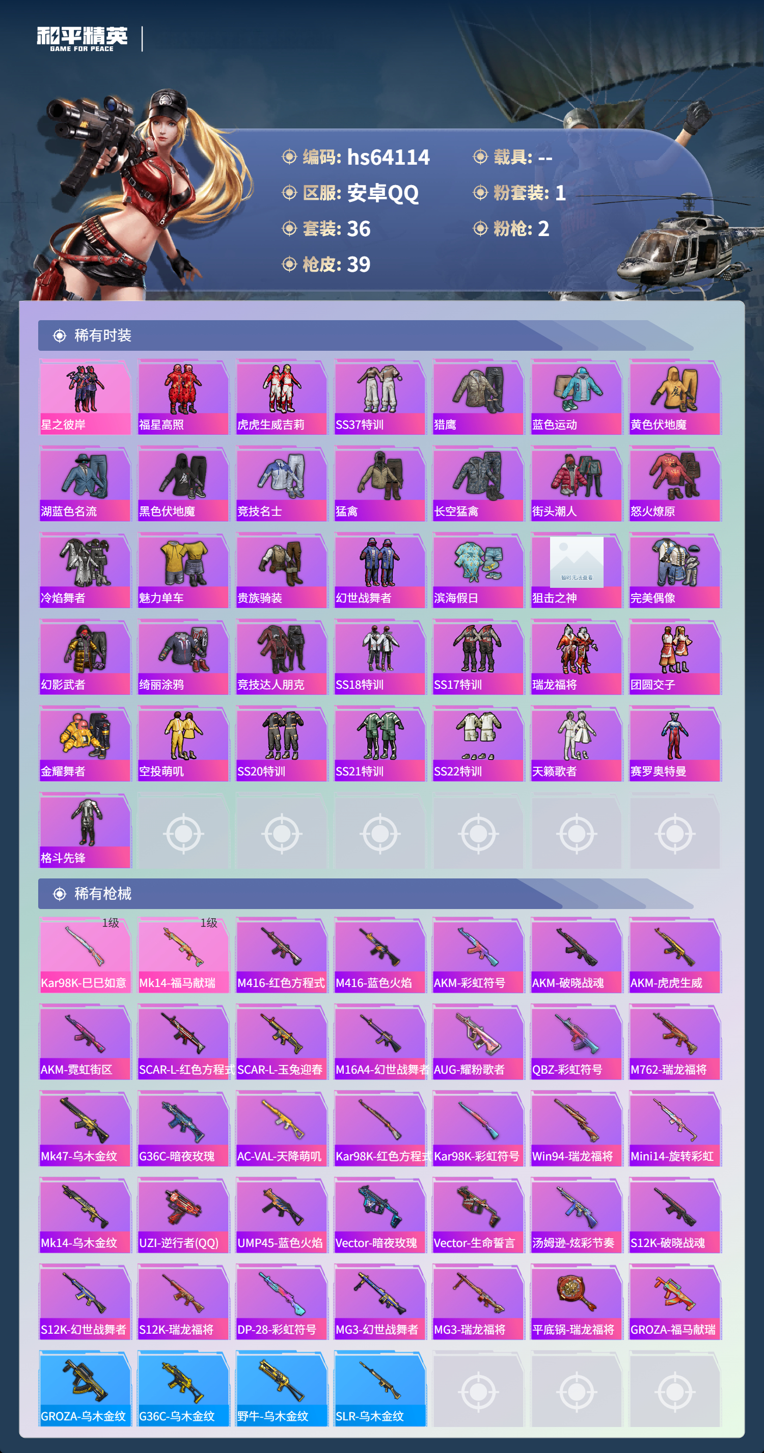 HPSJ4119523和平精英账号详情图5