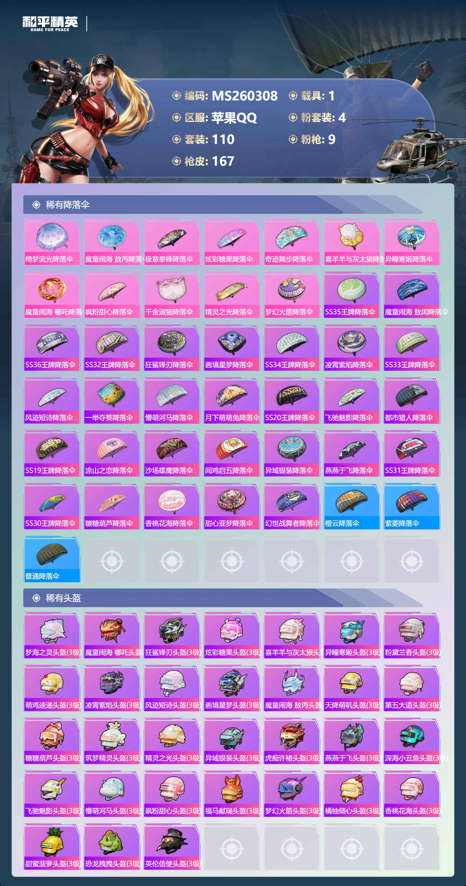 HPLX4124271和平精英账号详情图6