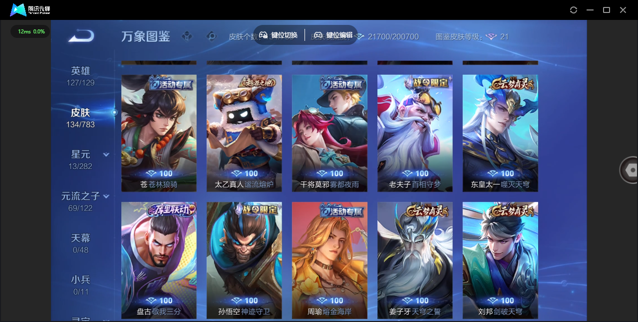 WZQM4214726王者荣耀账号详情图14