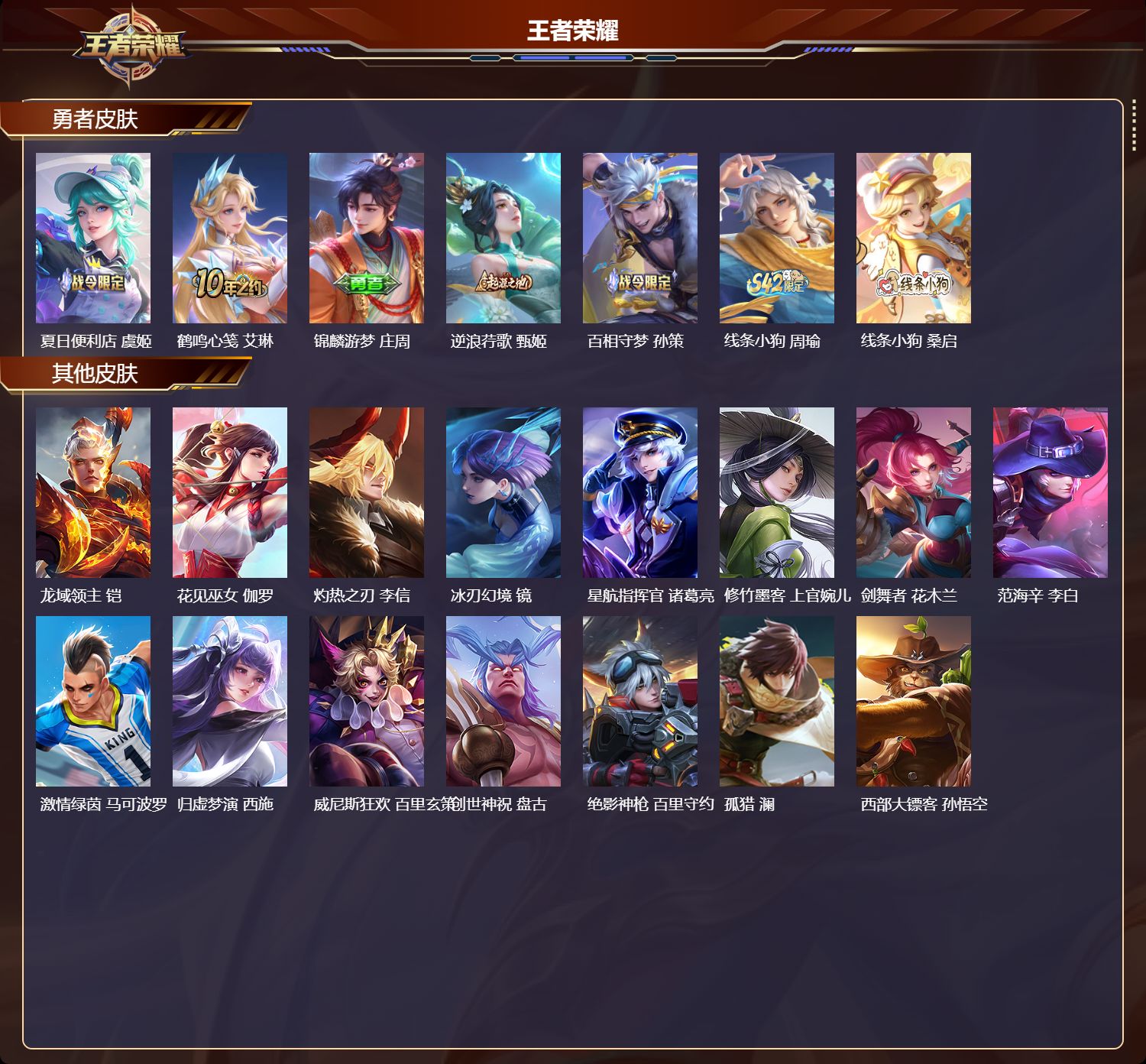 WZCMW4225888王者荣耀账号详情图7 WZCMW4225888王者荣耀账号详情图7