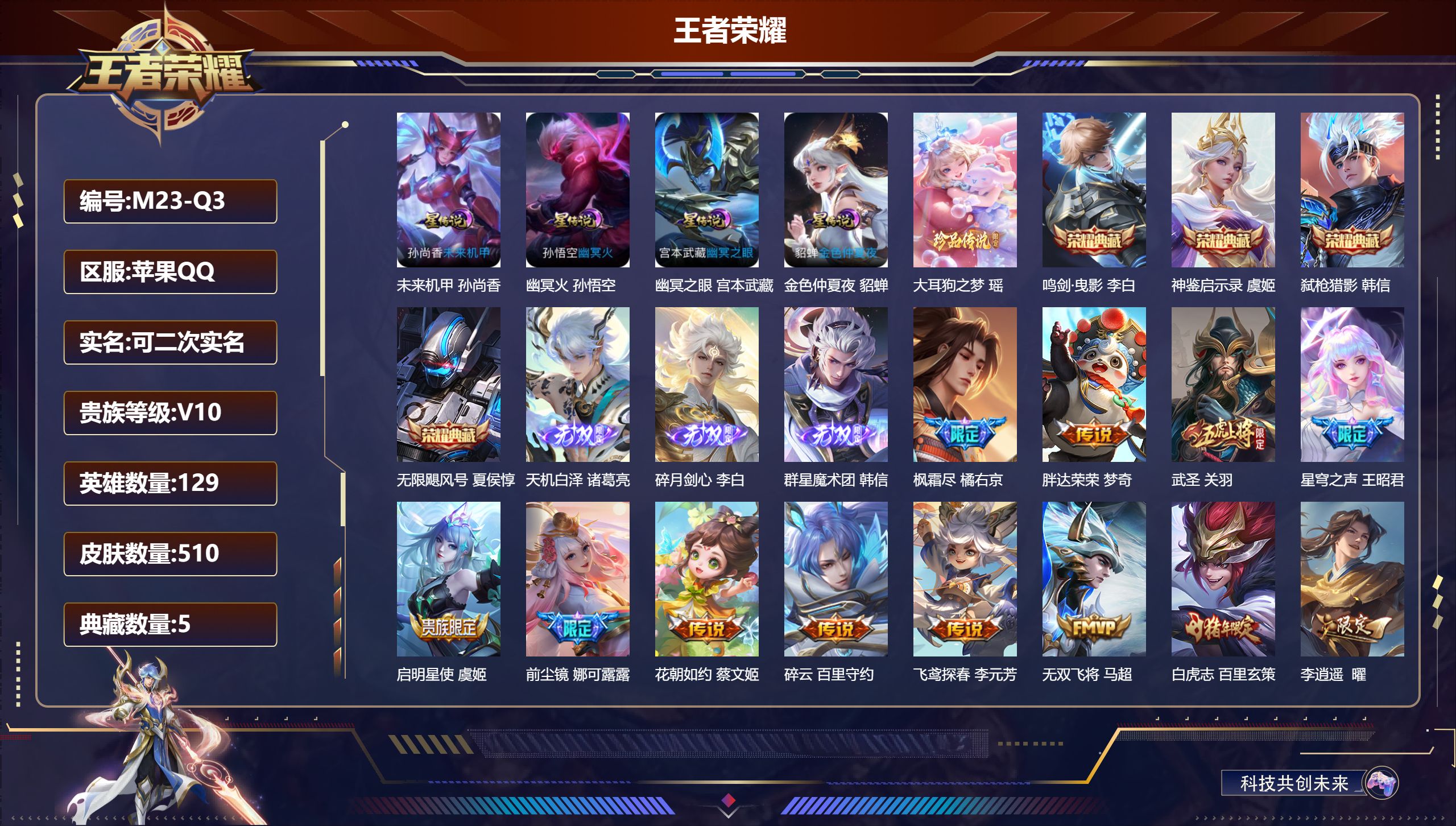 王者荣耀账号苹果QQ129英雄-510皮肤--V10-5典藏3无双1珍品传说56传说 打野35段 4星传说 幽冥火 幽冥