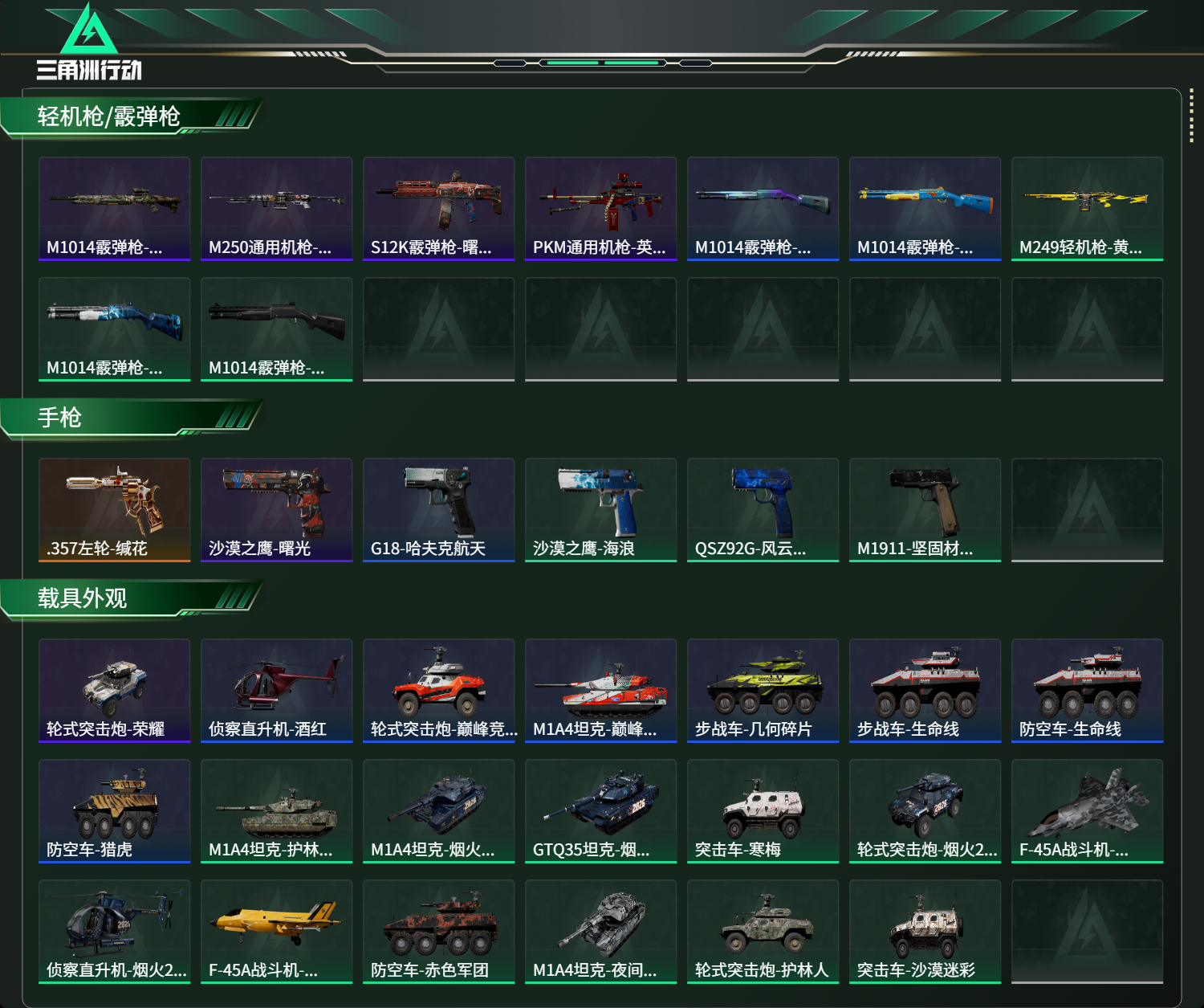 SJZCMW468936三角洲行动账号详情图3