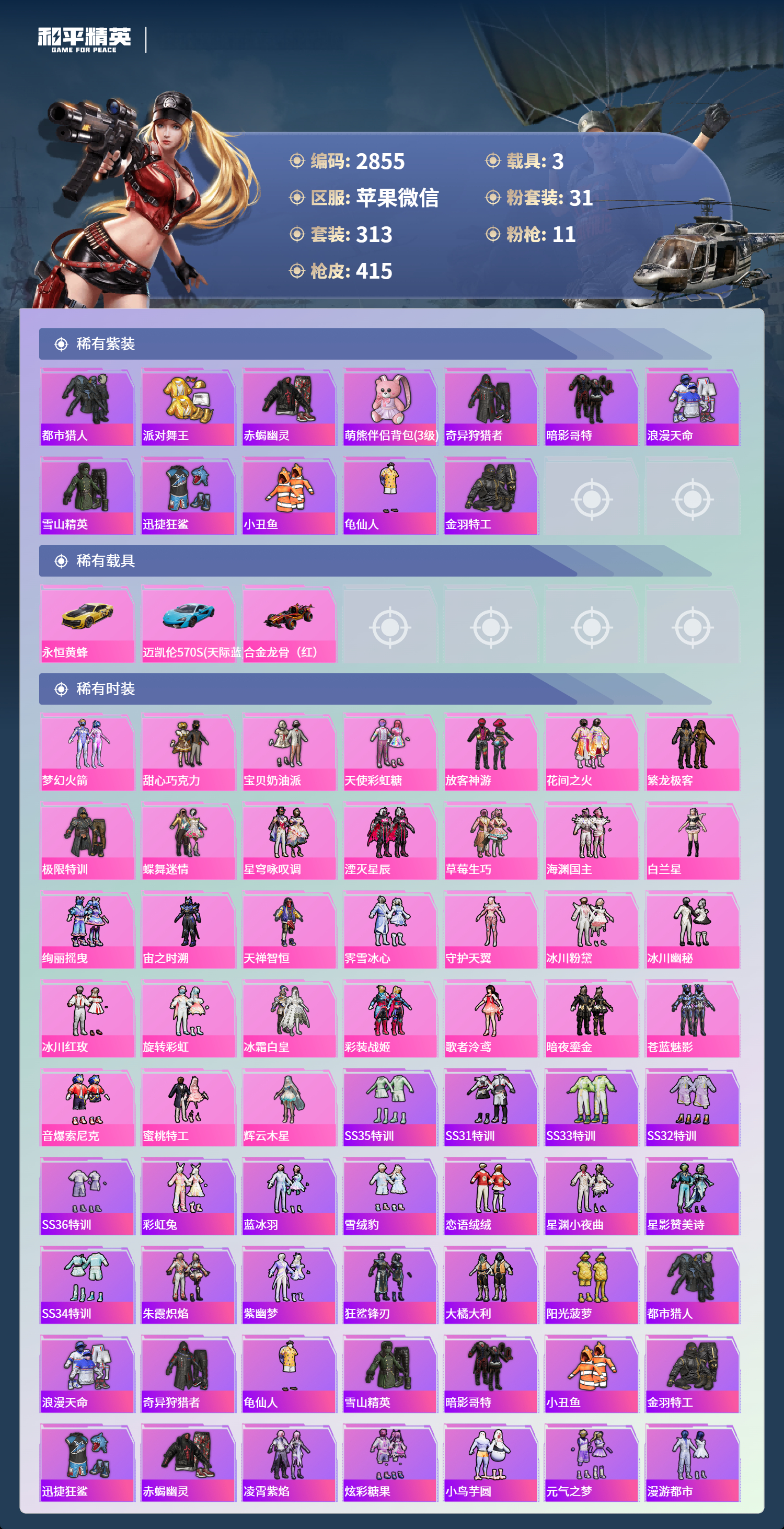 HPLX4124376和平精英账号详情图3