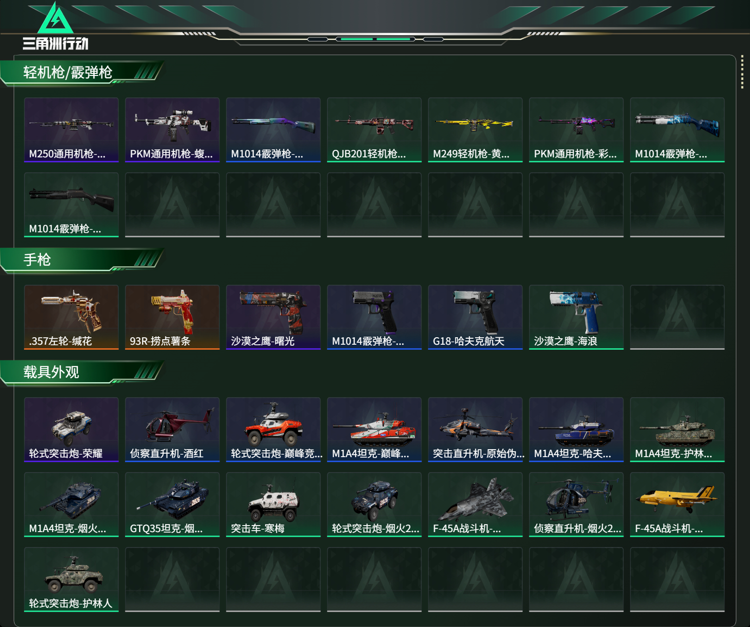 SJZCMW469028三角洲行动账号详情图13 SJZCMW469028三角洲行动账号详情图13