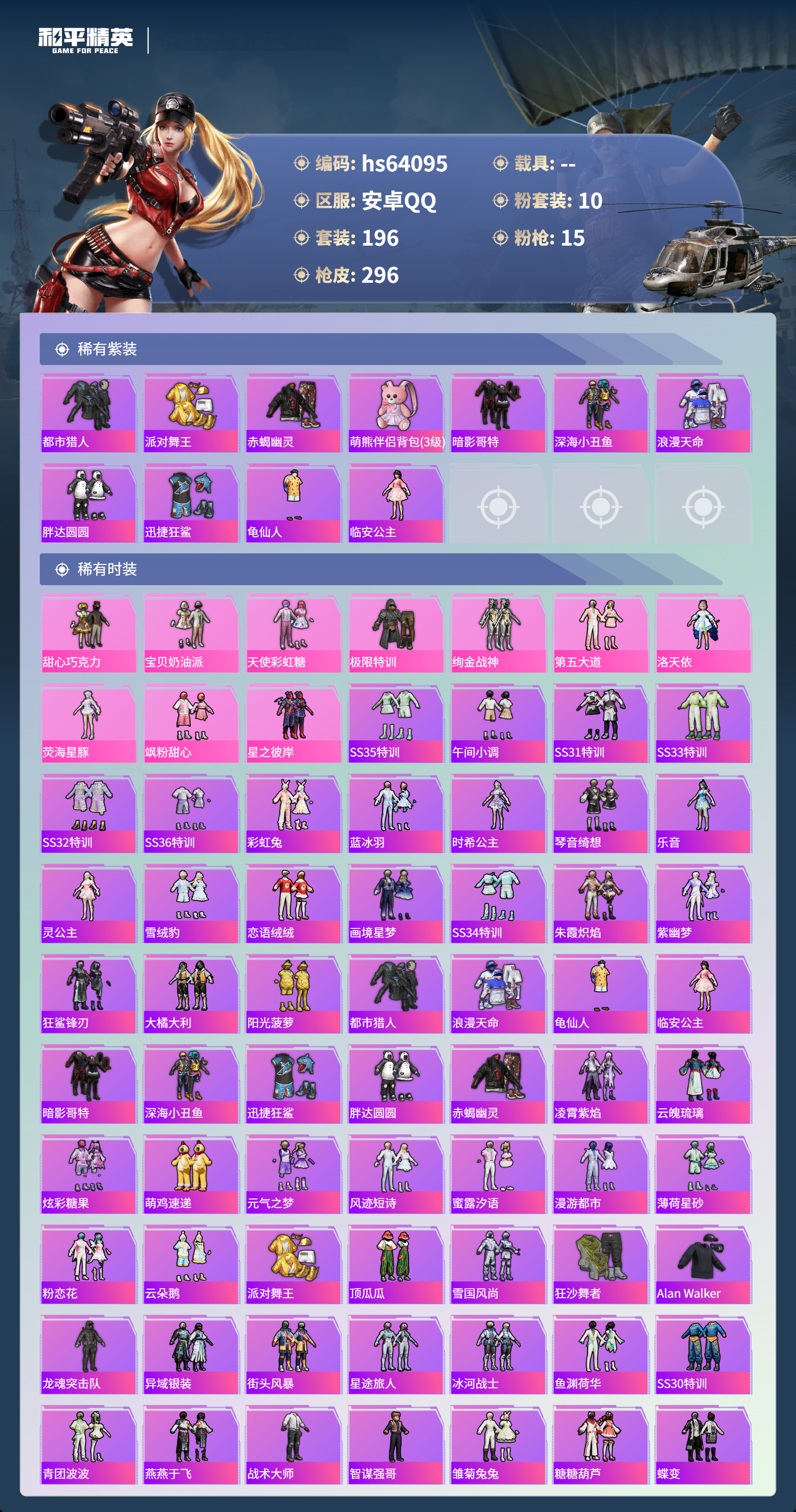 HPSJ4122854和平精英账号详情图4 HPSJ4122854和平精英账号详情图4