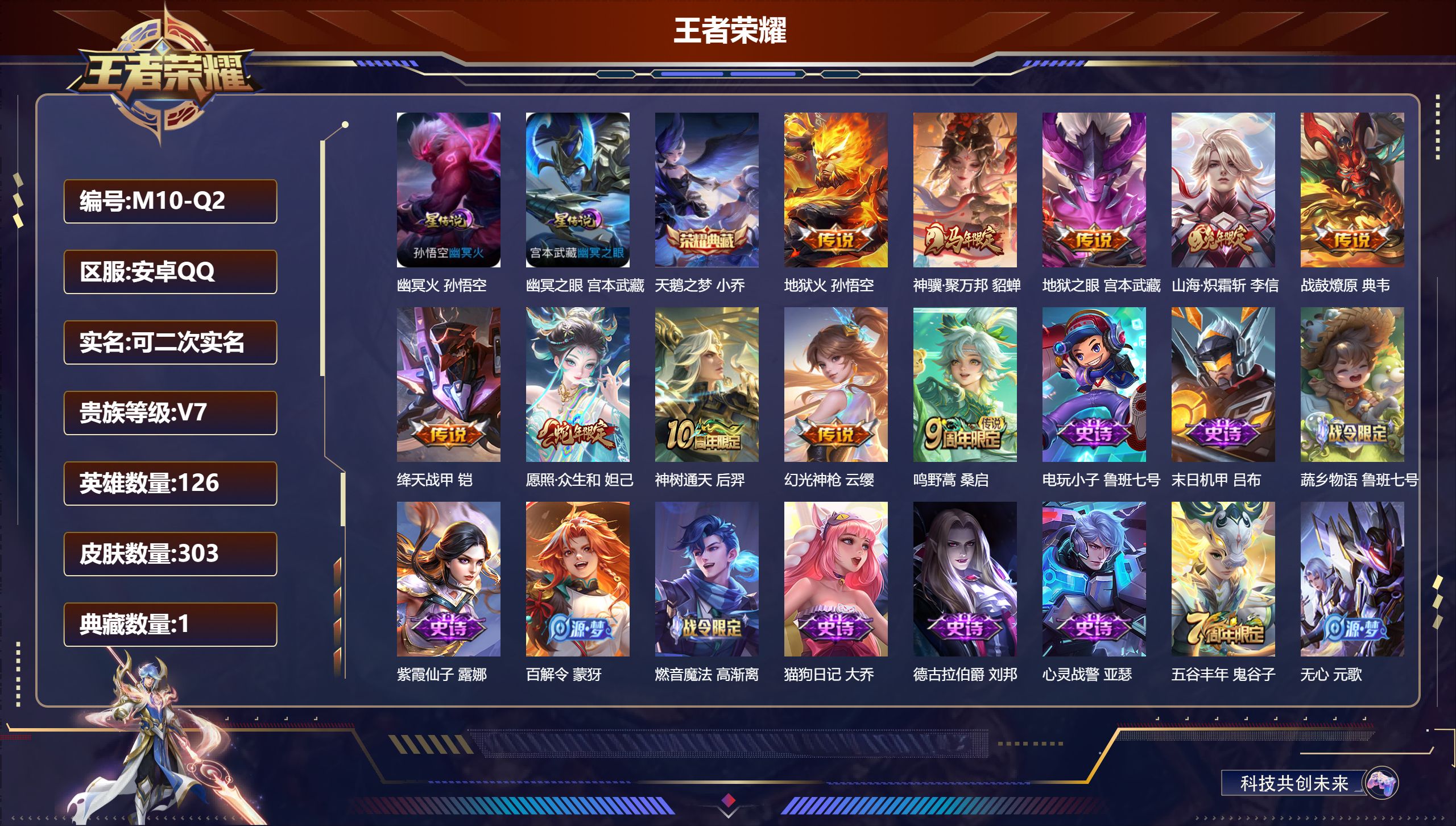王者荣耀账号安卓QQ126英雄-303皮肤--V7-1典藏10传说 2星传说 幽冥火 幽冥之眼【典藏】 天鹅之梦 【传说