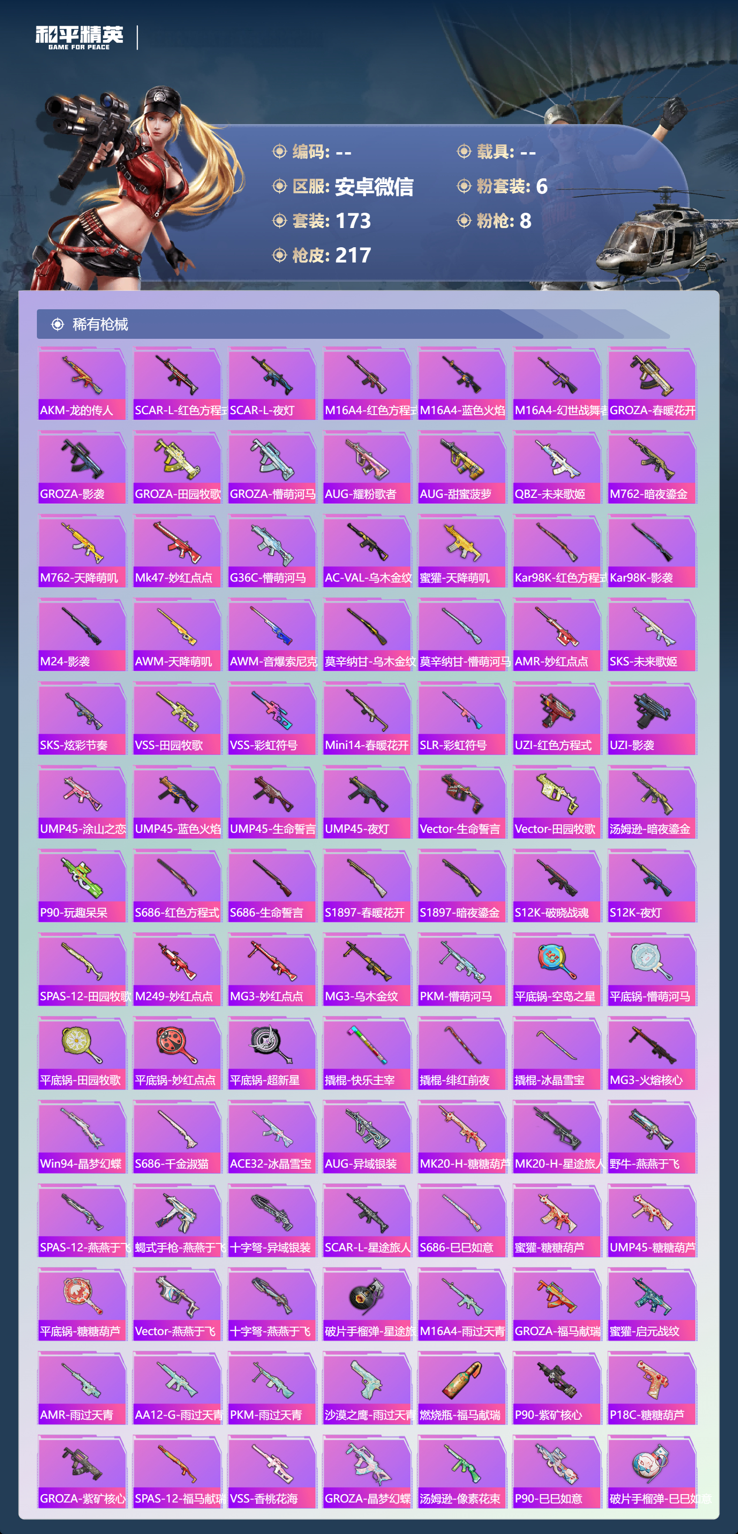 HPCMW4124632和平精英账号详情图7