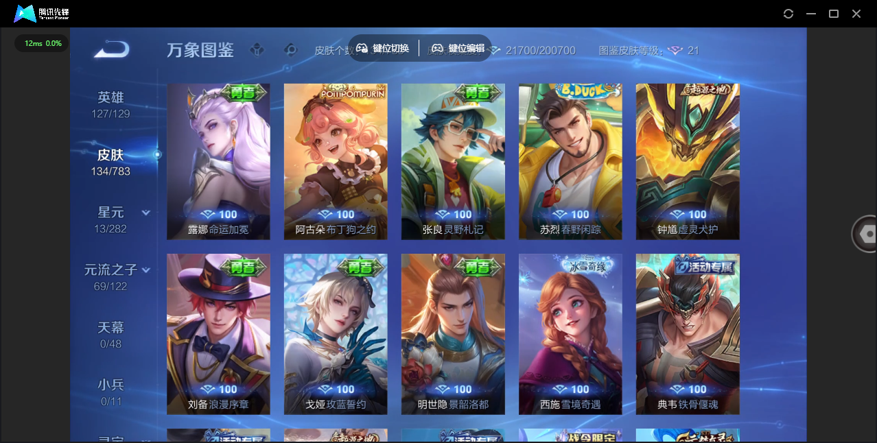 WZQM4214726王者荣耀账号详情图13