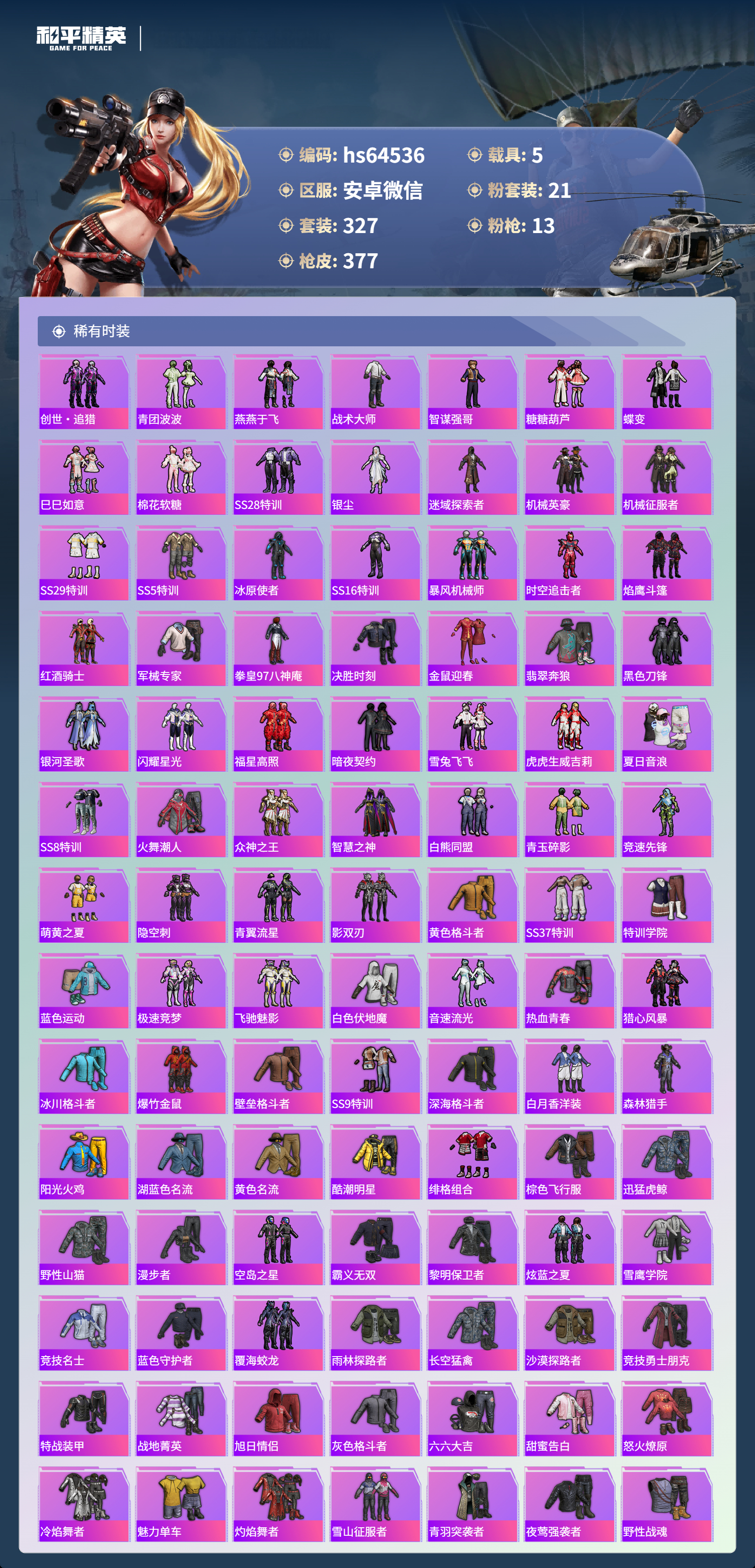 HPSJ4118354和平精英账号详情图5