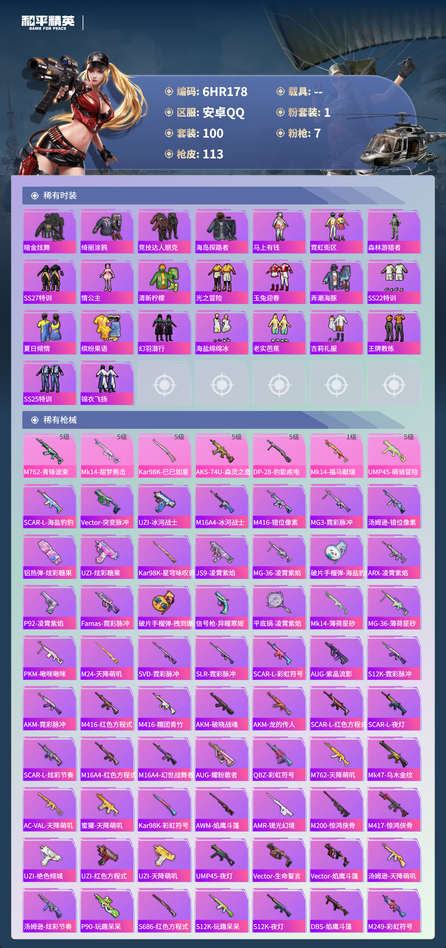 HPCMW4125236和平精英账号详情图3