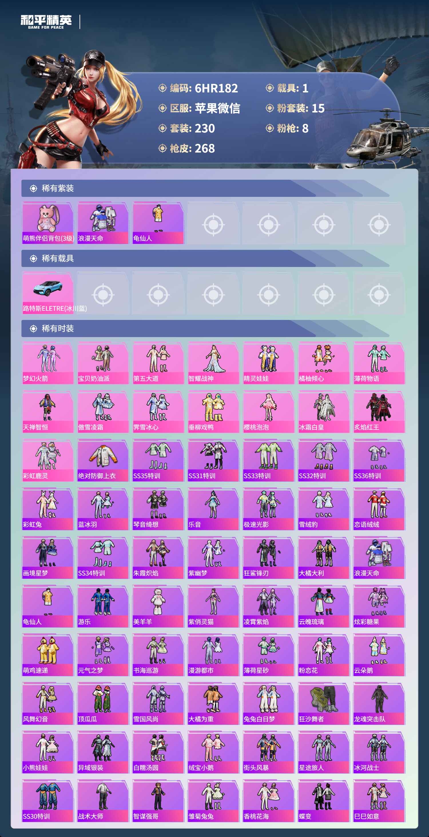 HPCMW4125215和平精英账号详情图2