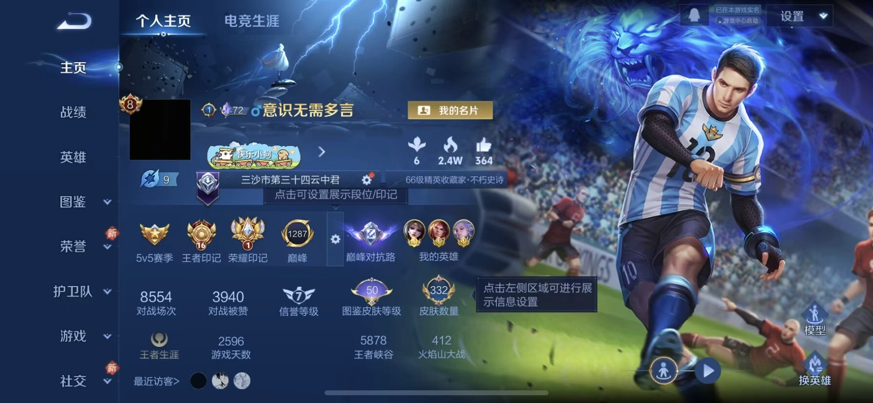 WZCMW4225791王者荣耀账号详情图2 WZCMW4225791王者荣耀账号详情图2