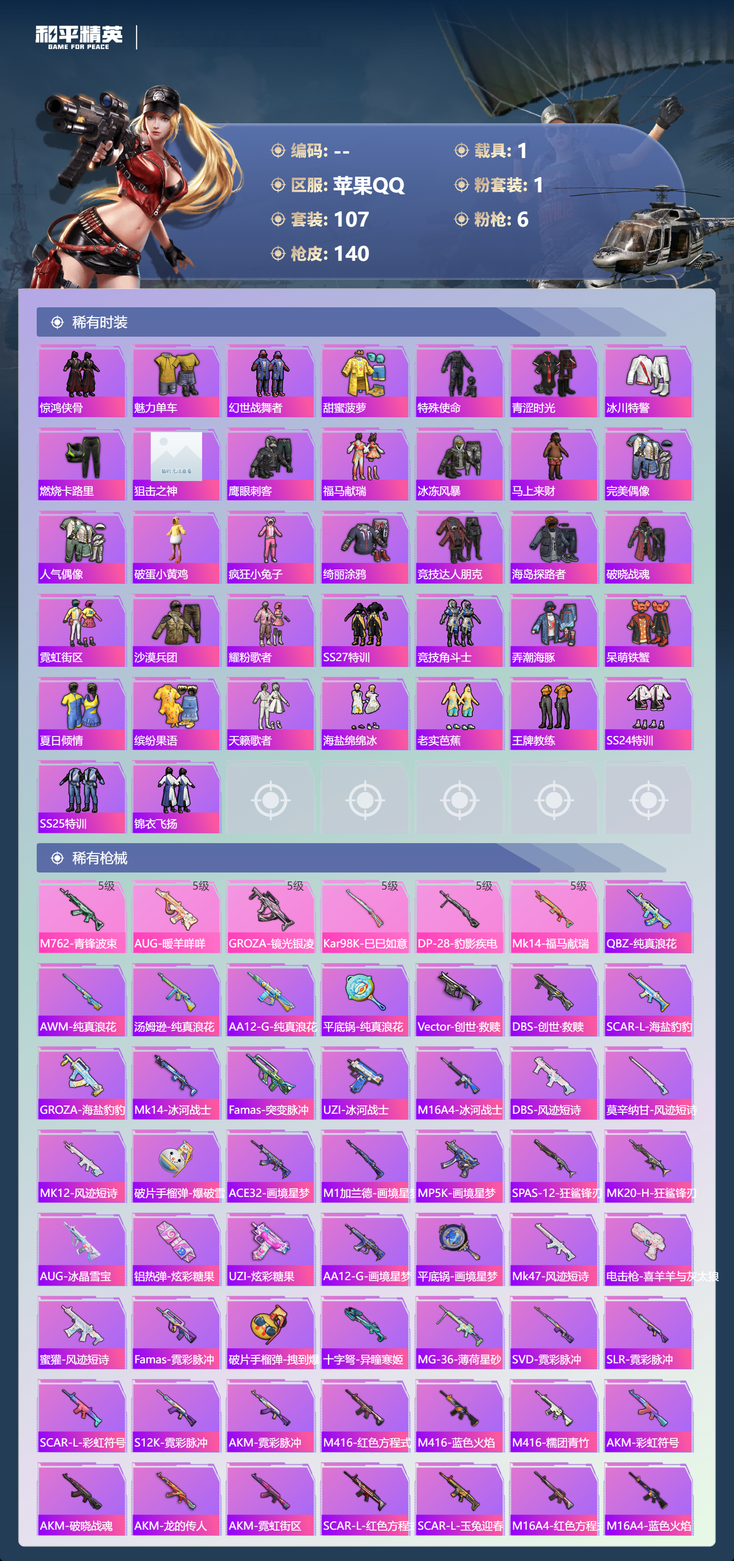 HPSJ4118201和平精英账号详情图6