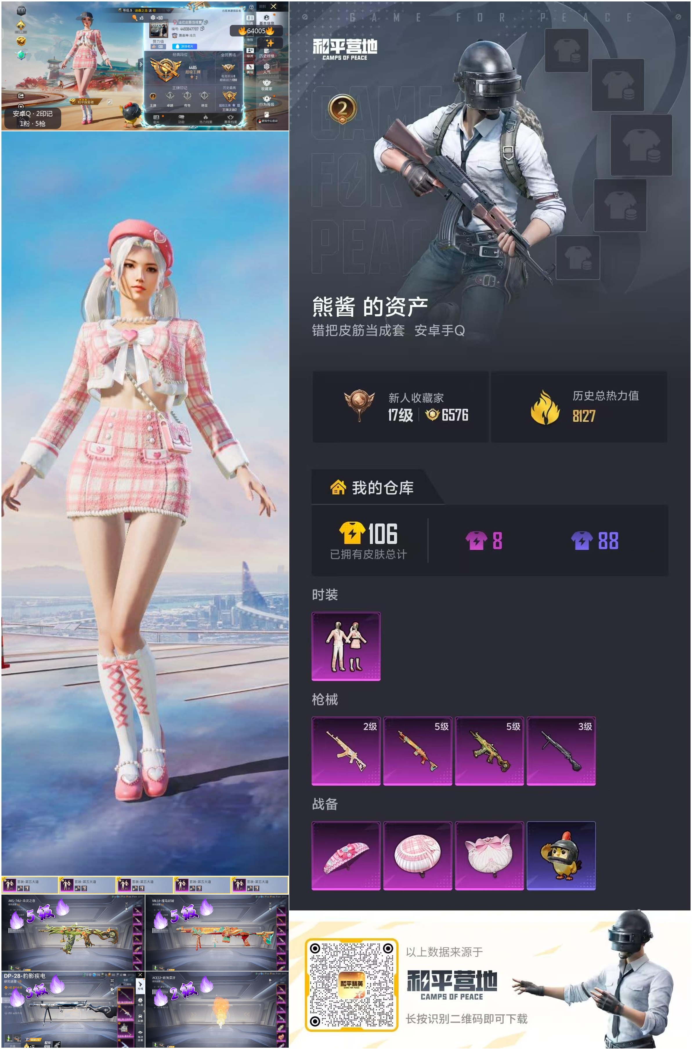 HPSJ4118153和平精英账号详情图4