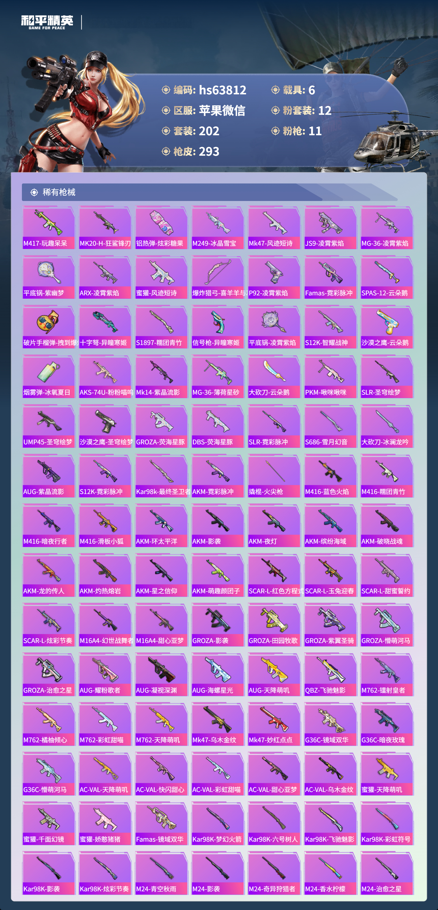 HPSJ4122839和平精英账号详情图8 HPSJ4122839和平精英账号详情图8