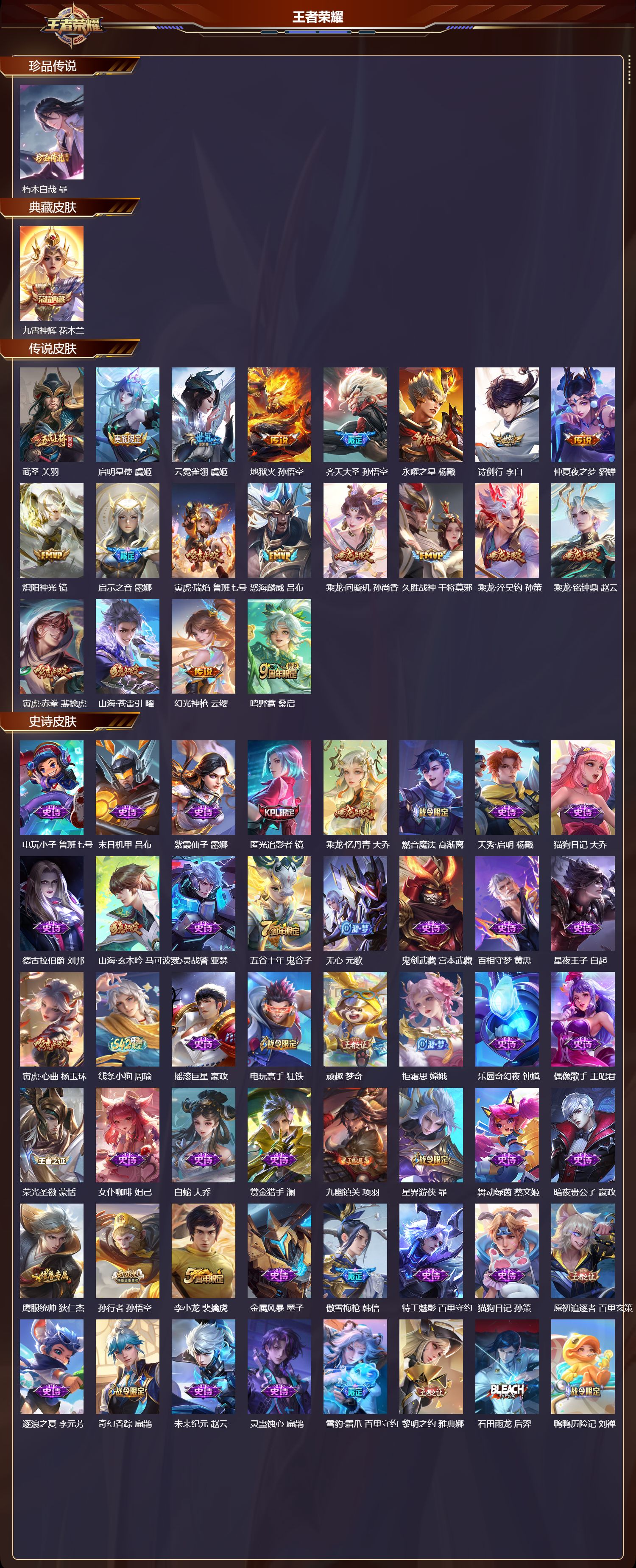 WZCMW4225929王者荣耀账号详情图6 WZCMW4225929王者荣耀账号详情图6