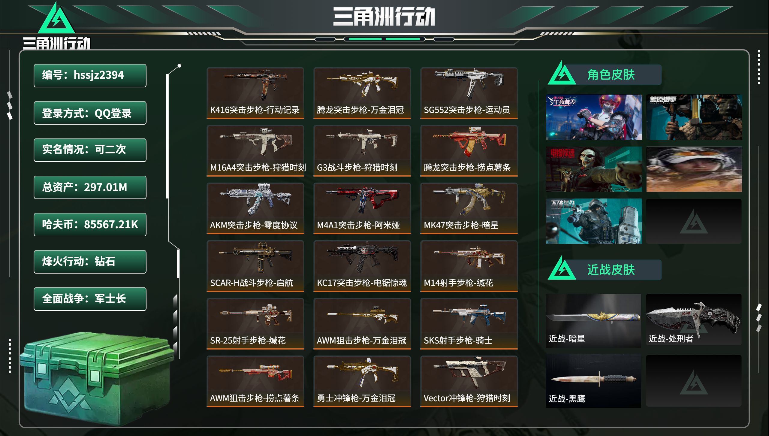 三角洲行动账号QQhssjz2394 总资产297.01M，哈夫币 85567.21K，战场等级:33 军士长，行动等