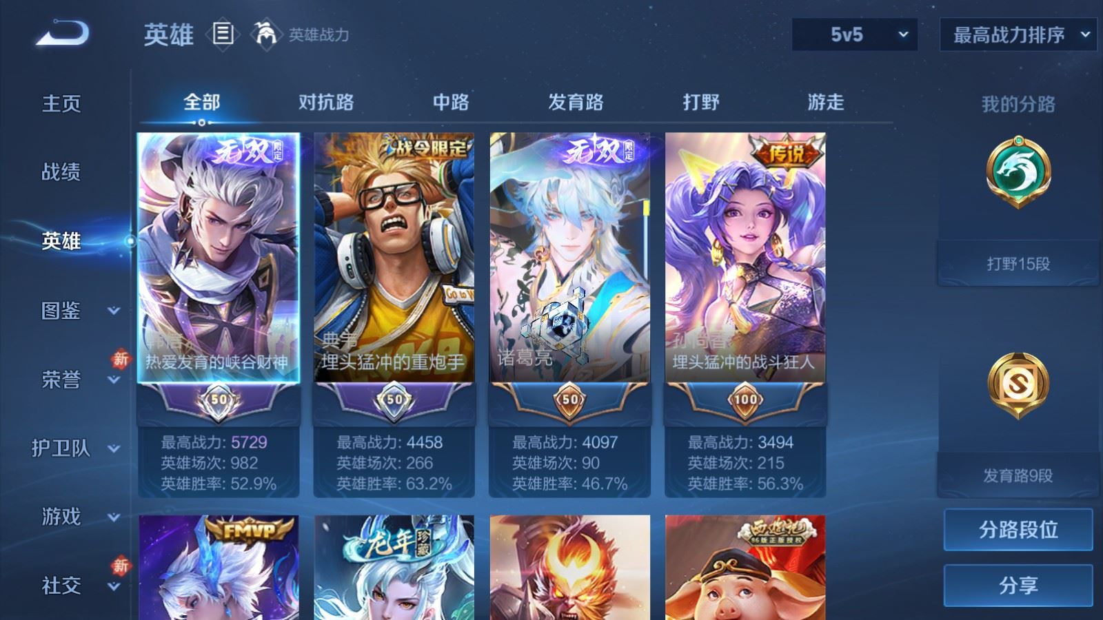 WZCMW4226066王者荣耀账号详情图3