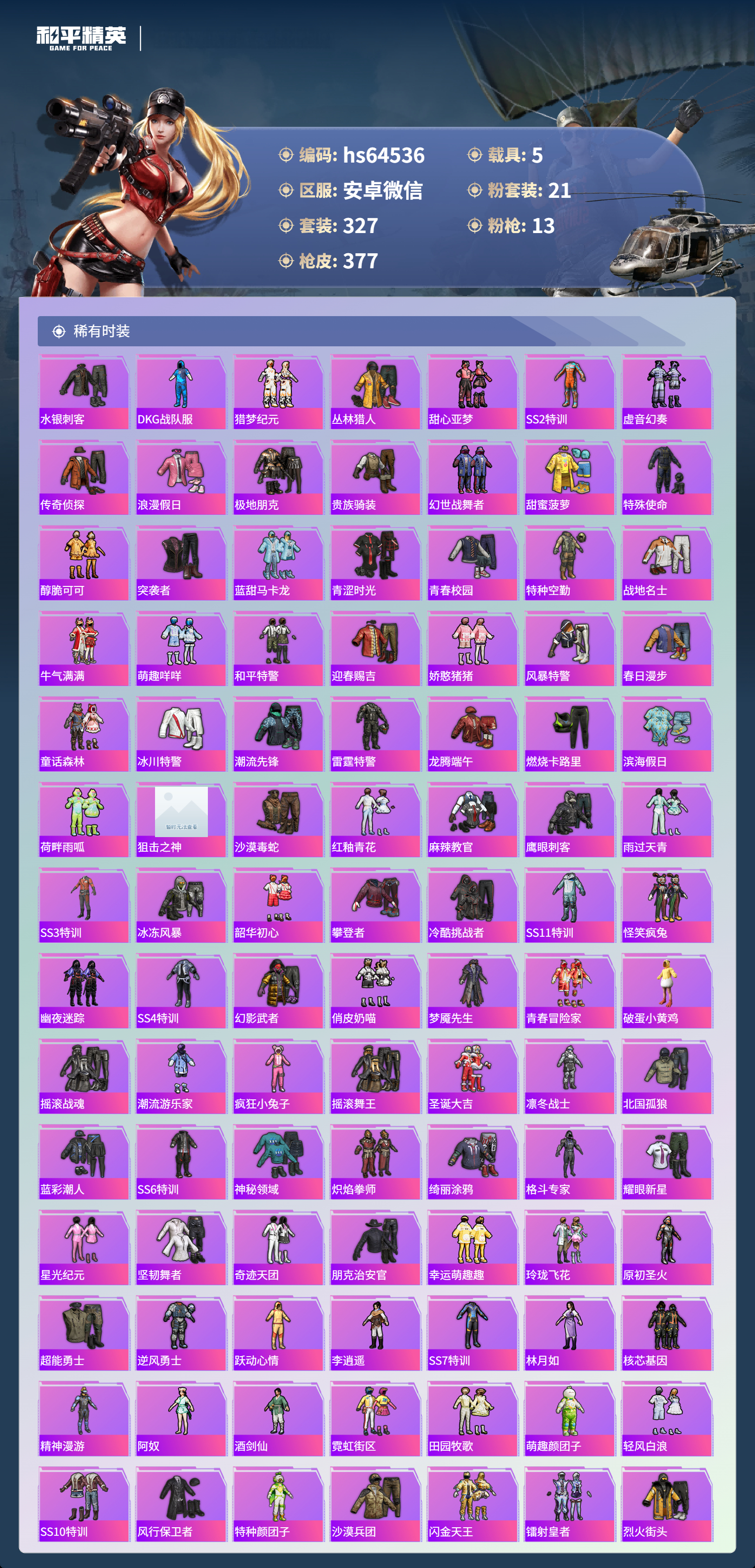 HPSJ4118354和平精英账号详情图6