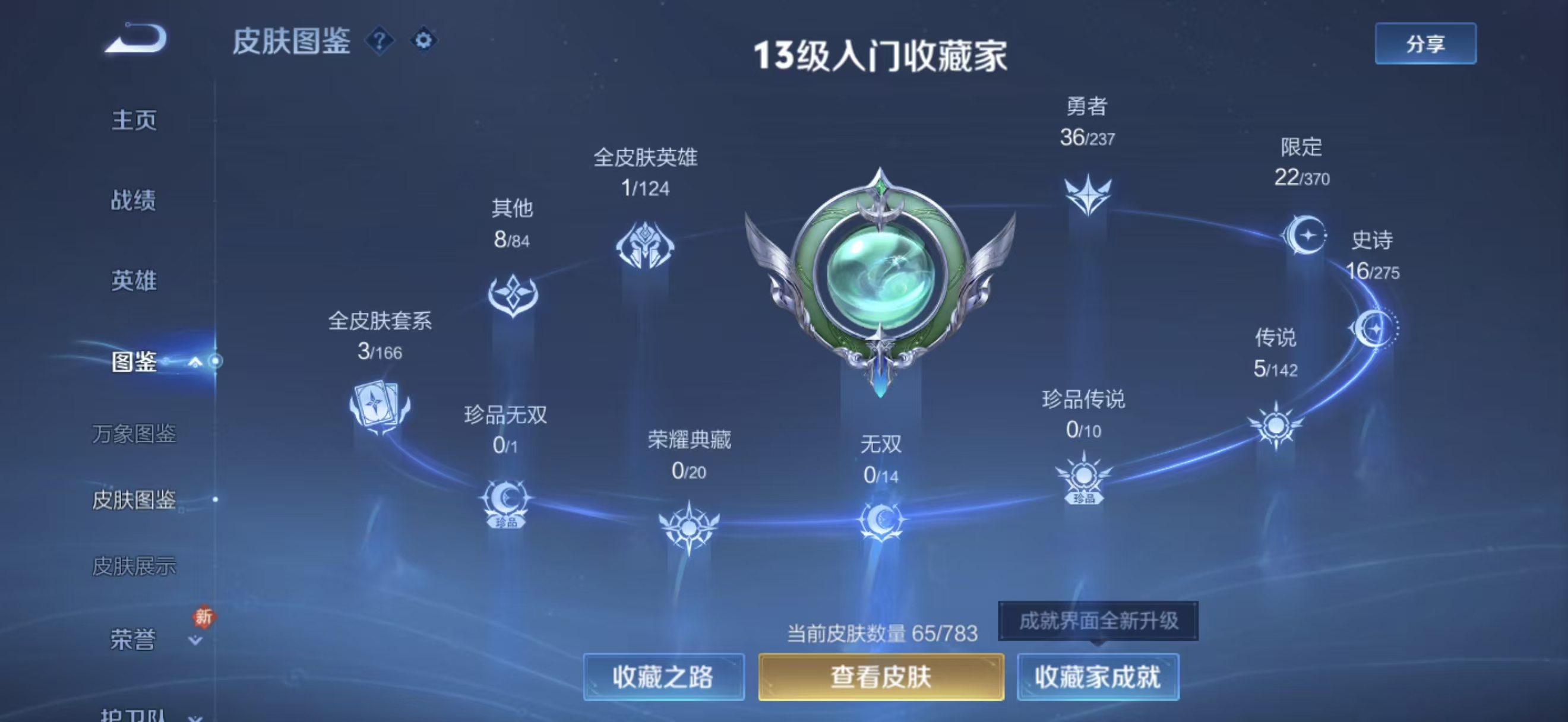 WZCMW4225798王者荣耀账号详情图4 WZCMW4225798王者荣耀账号详情图4