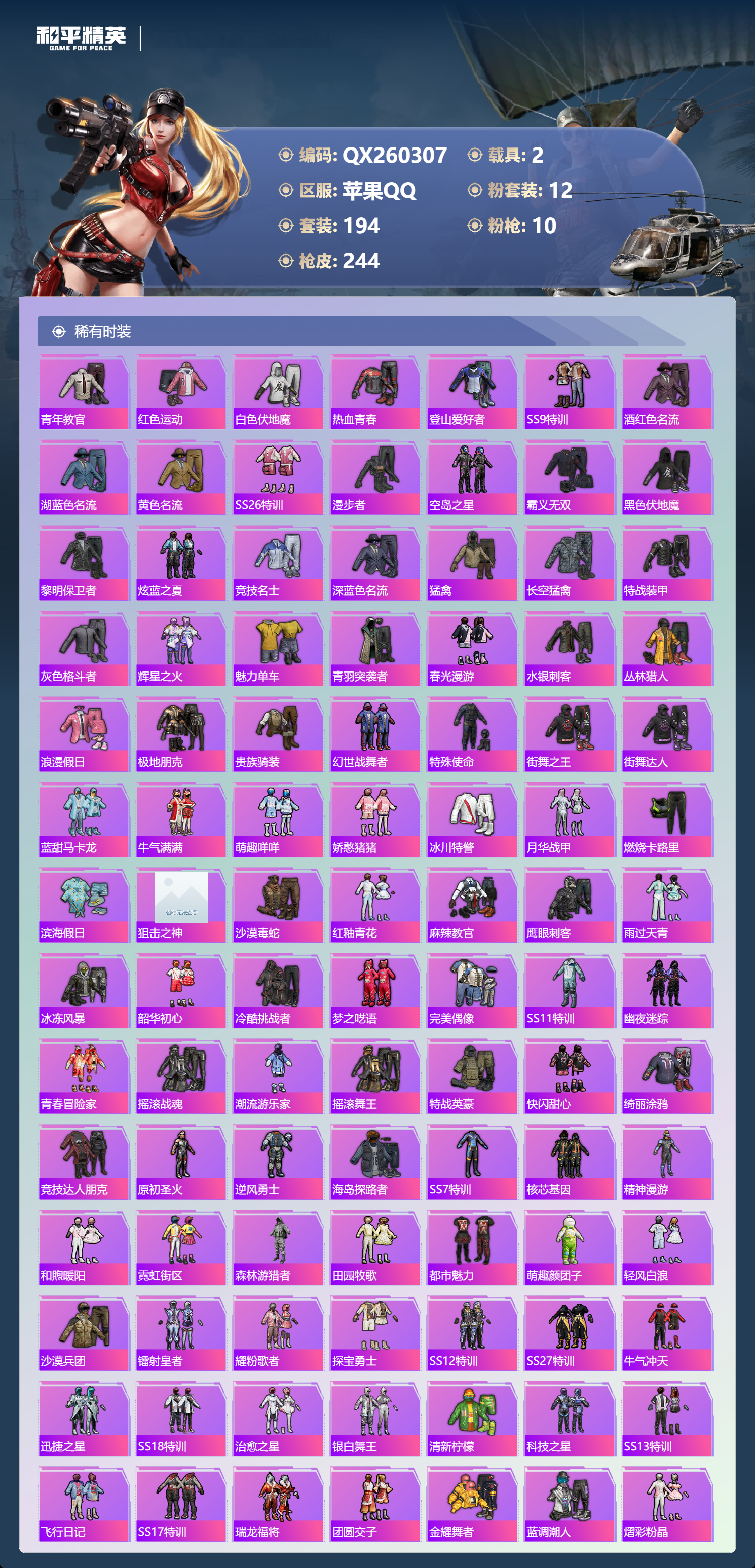 HPLX4124263和平精英账号详情图3