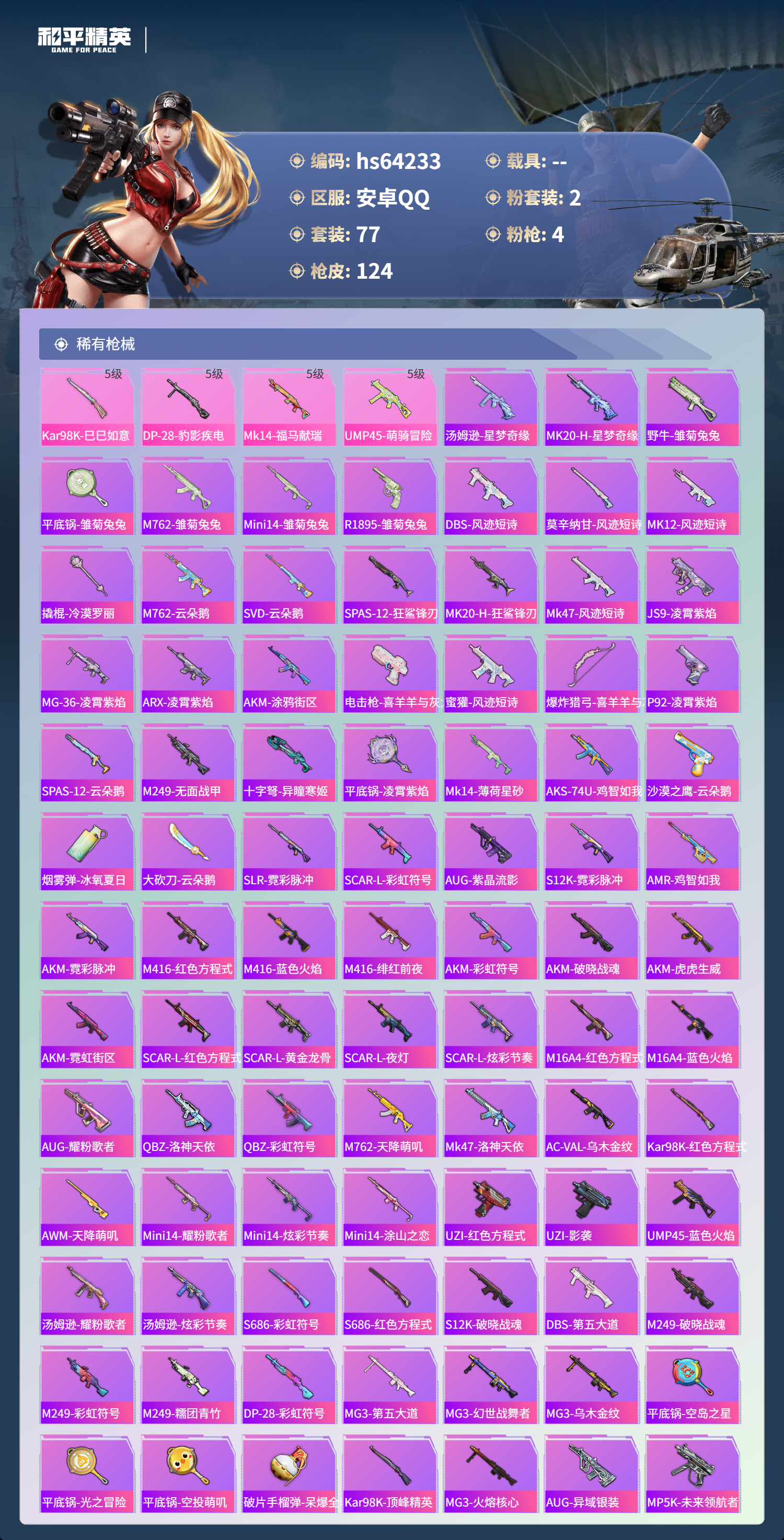 HPCMW4124848和平精英账号详情图6