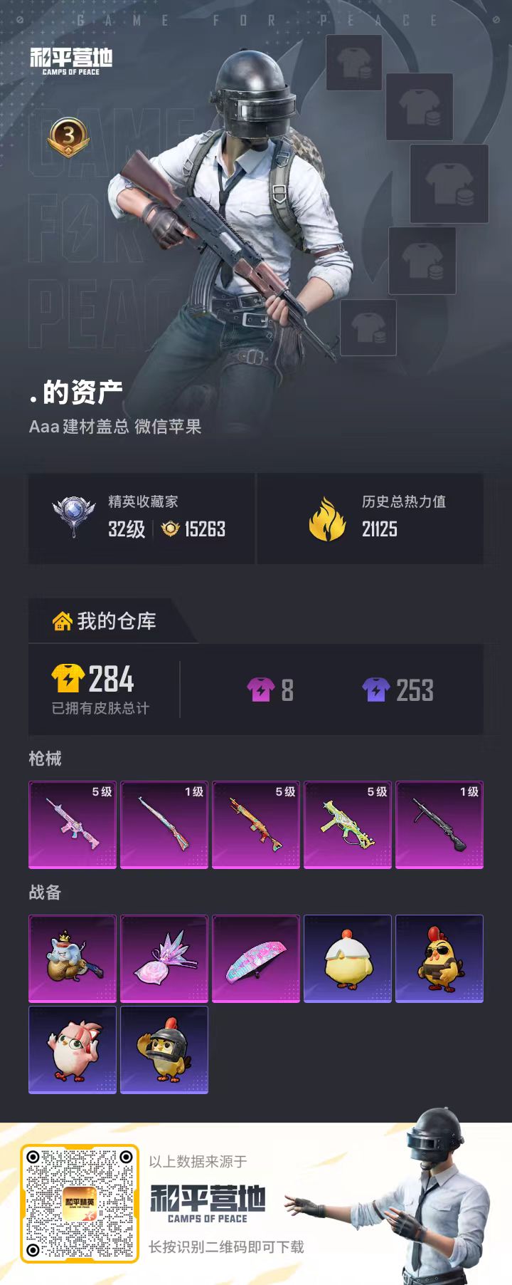 HPSJ4118143和平精英账号详情图2