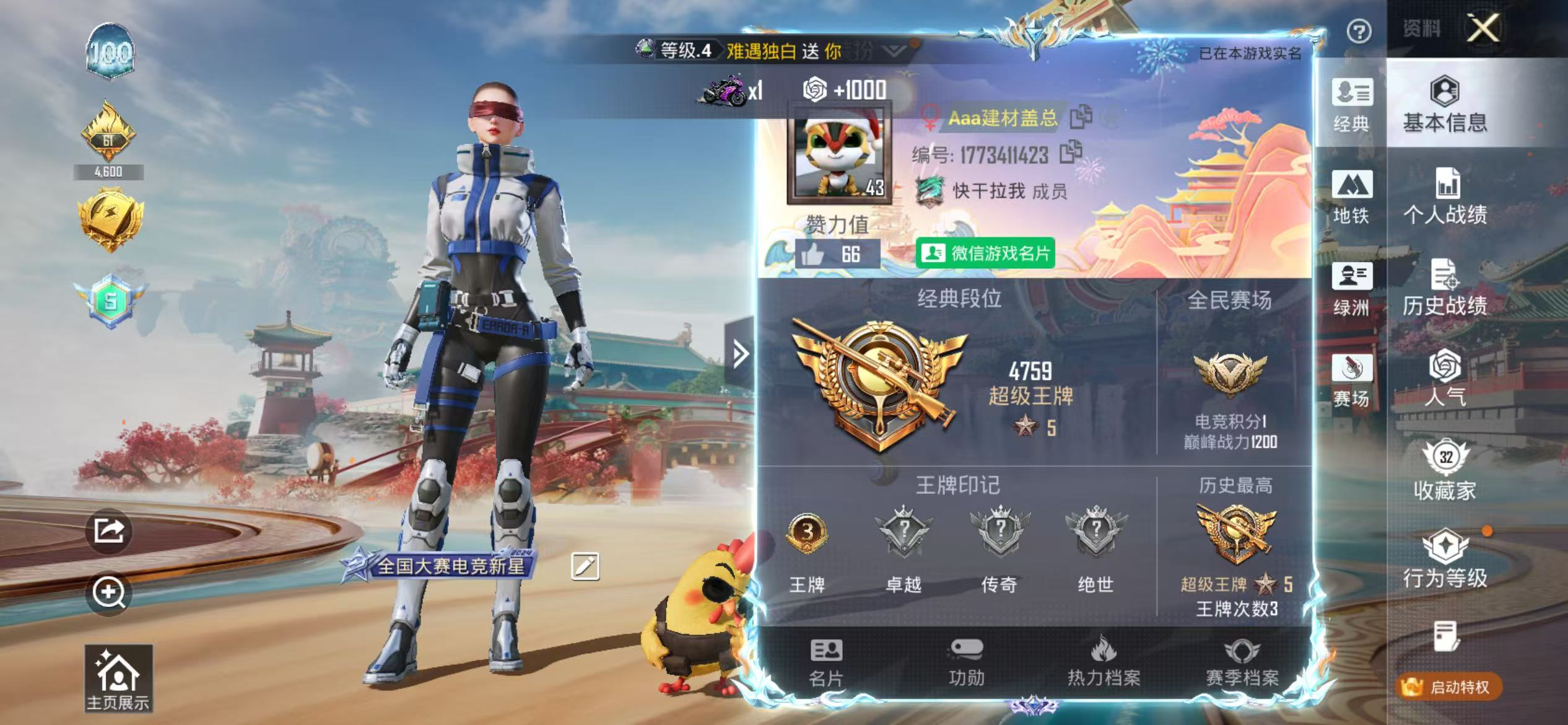 HPSJ4118143和平精英账号详情图3