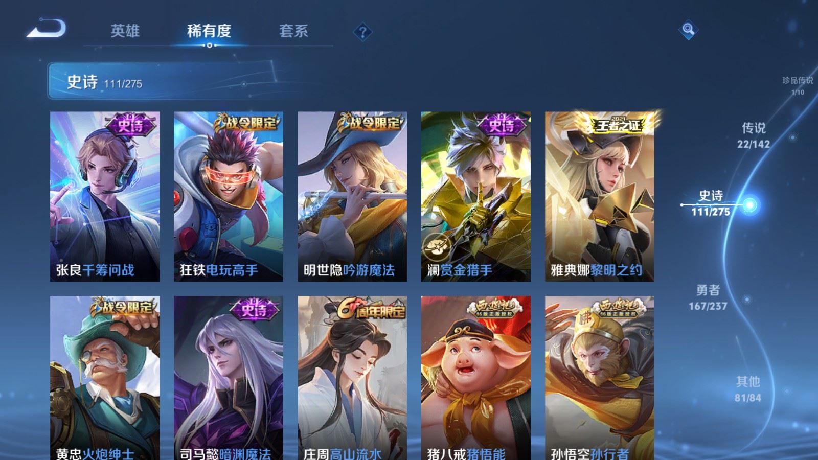 WZLX4225136王者荣耀账号详情图14