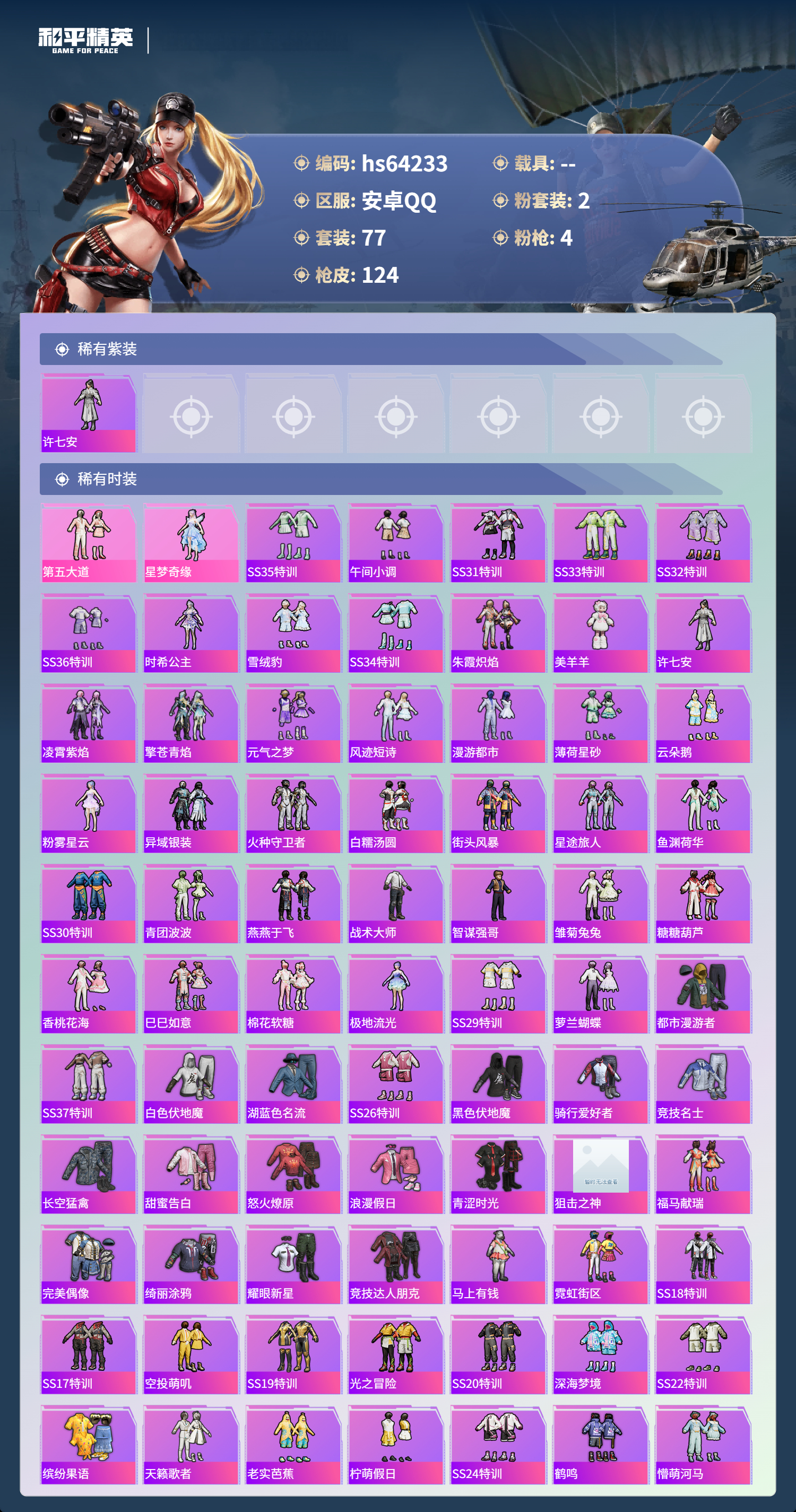 HPCMW4124848和平精英账号详情图5