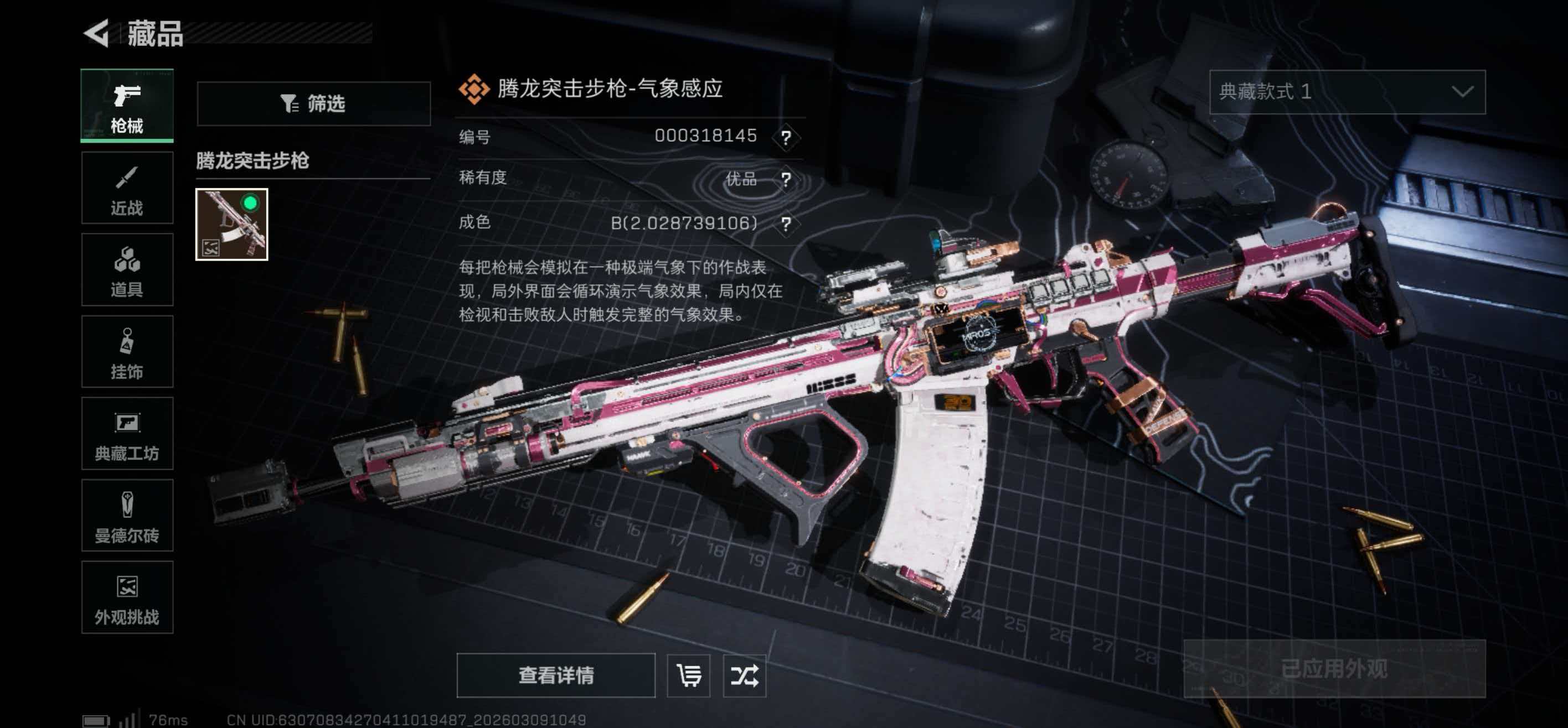 SJZCMW469027三角洲行动账号详情图8