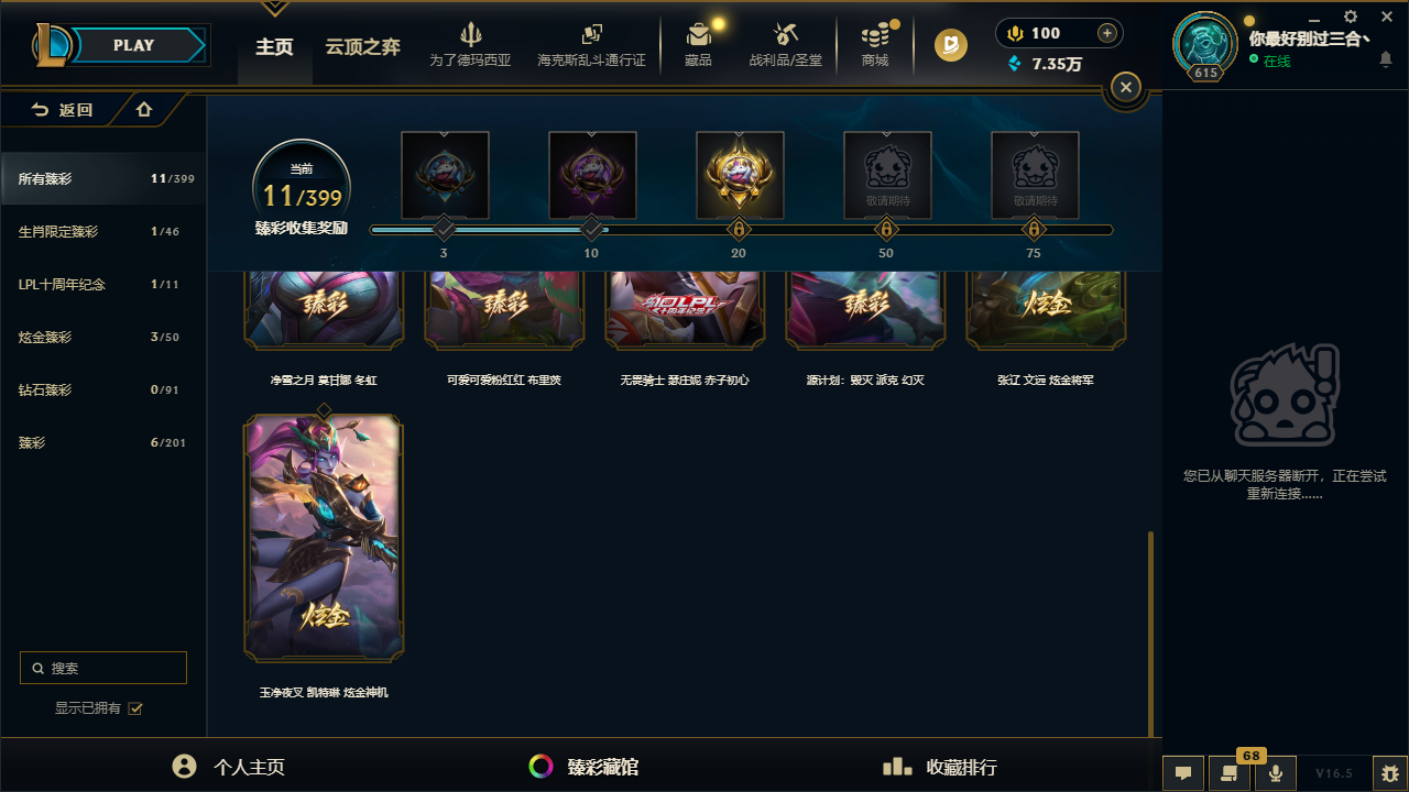 LOLLX422896英雄联盟账号详情图7