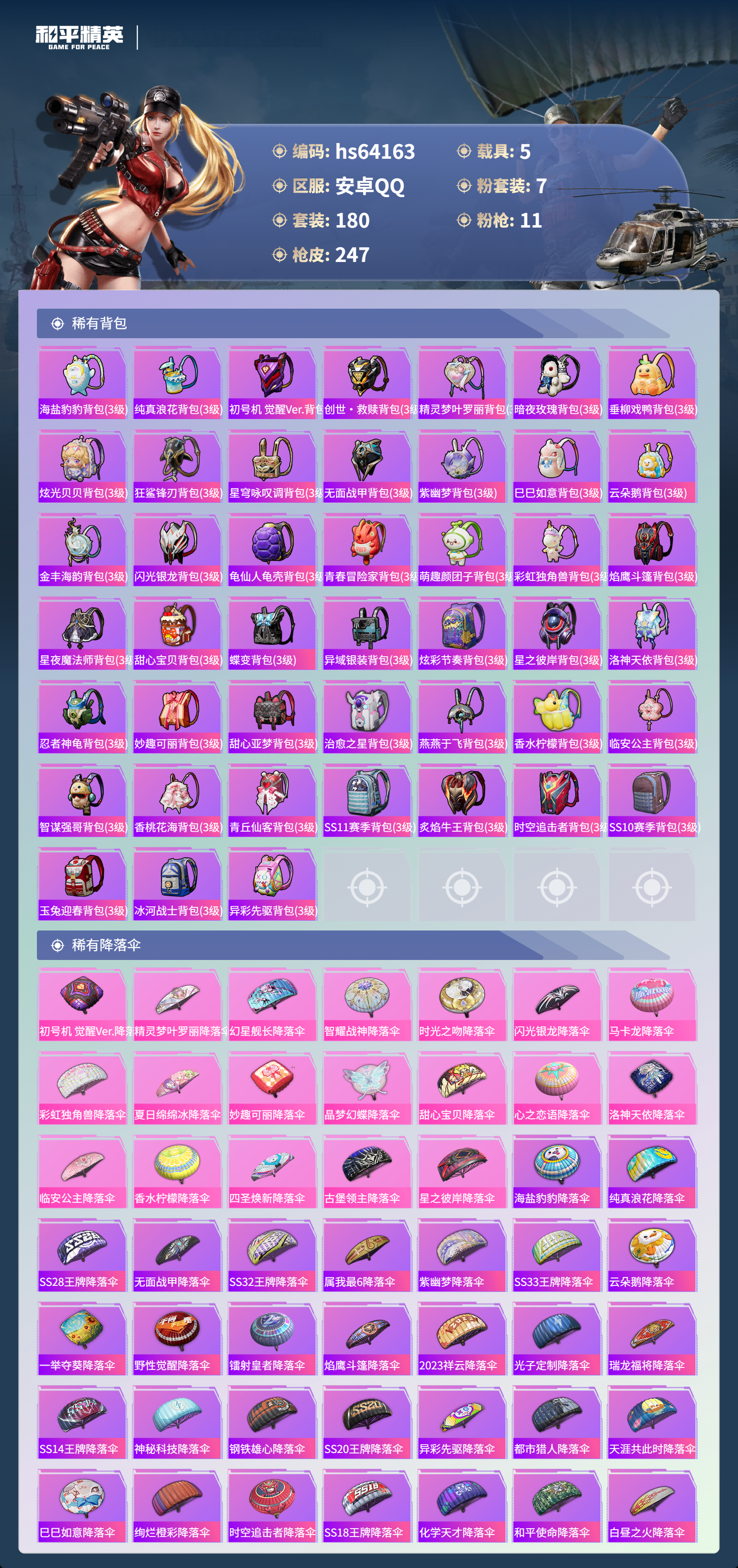 HPSJ4119330和平精英账号详情图10