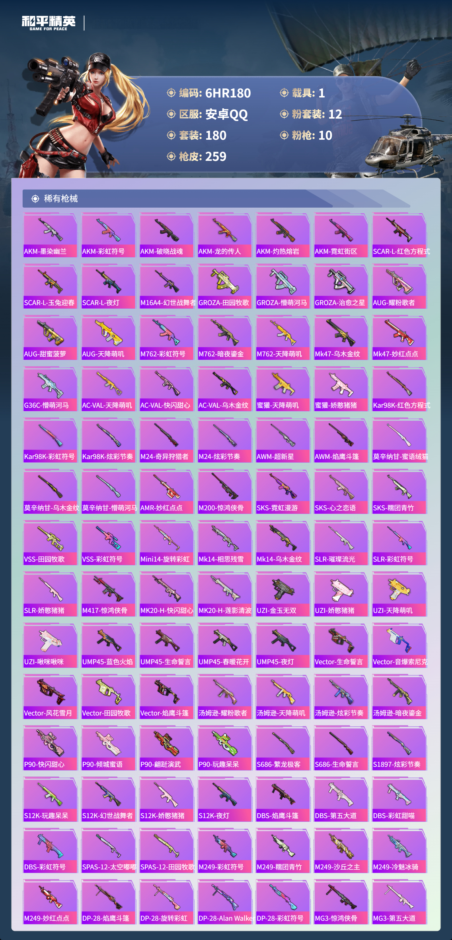 HPCMW4125225和平精英账号详情图5