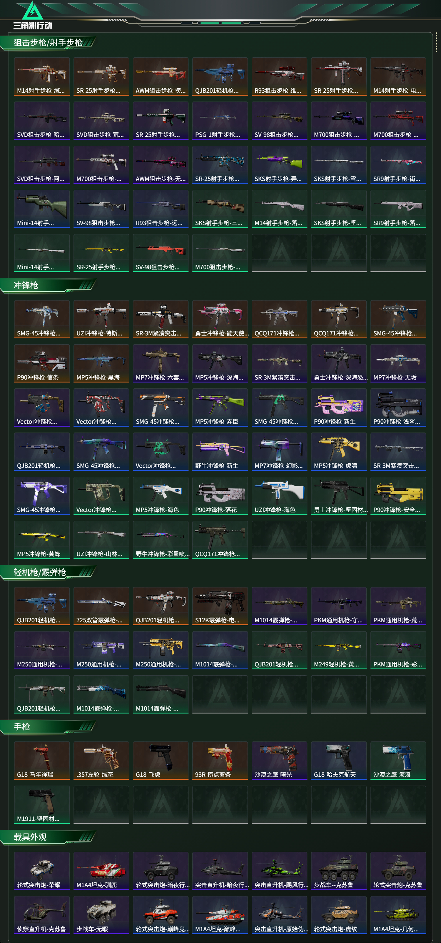 SJZCMW469027三角洲行动账号详情图3