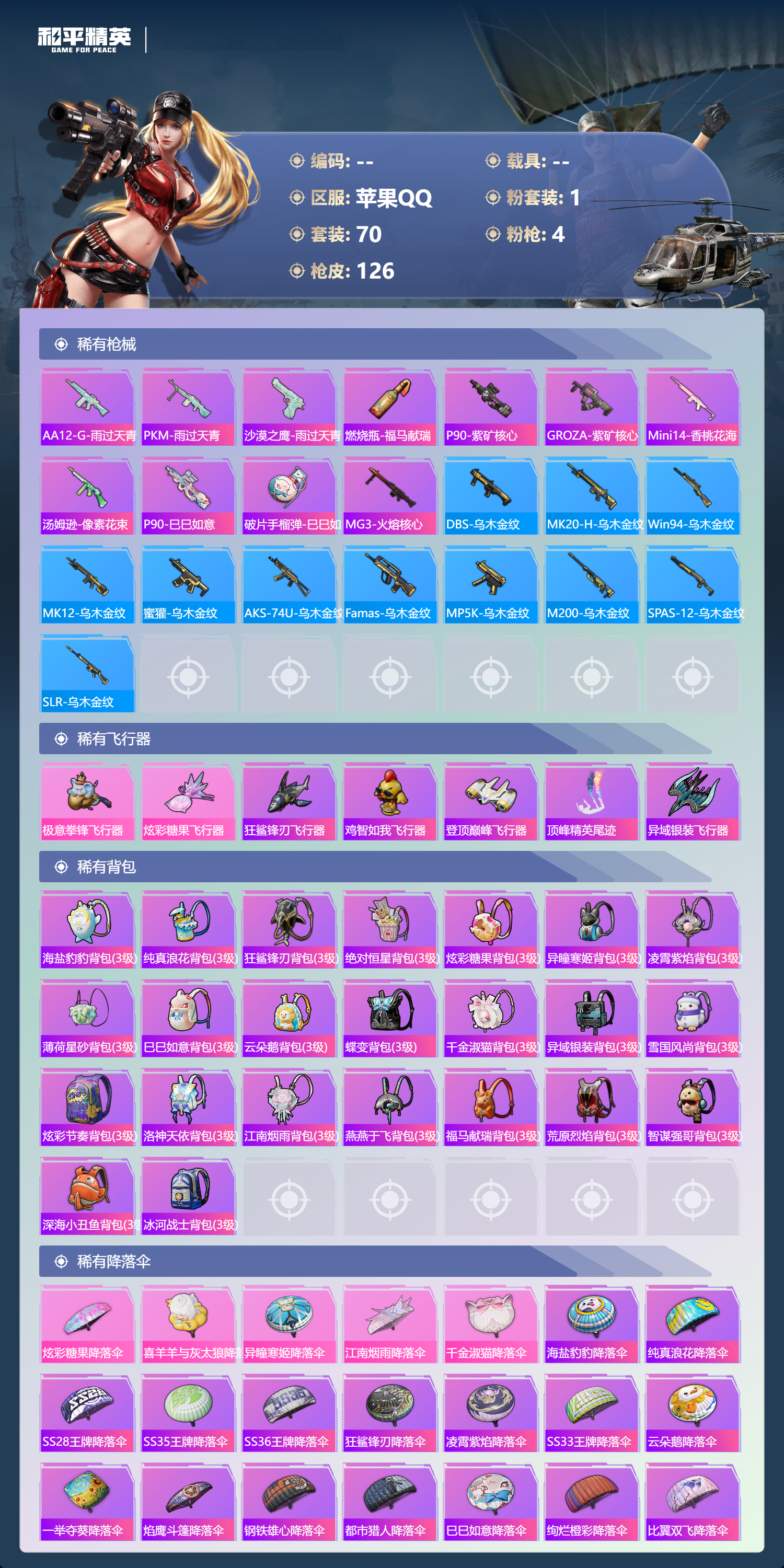 HPSJ4118061和平精英账号详情图7