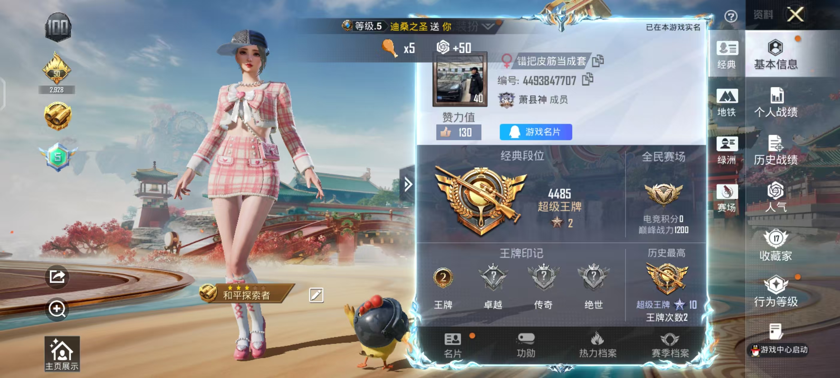 HPSJ4118153和平精英账号详情图3