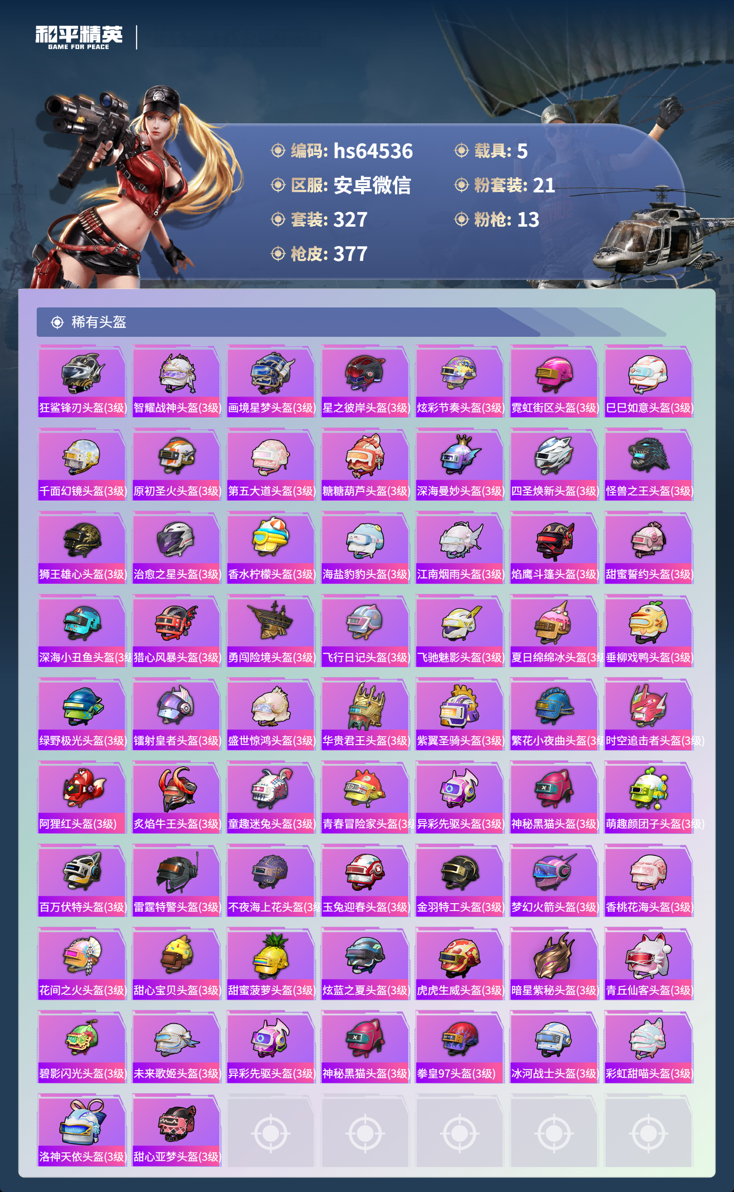 HPSJ4118354和平精英账号详情图14