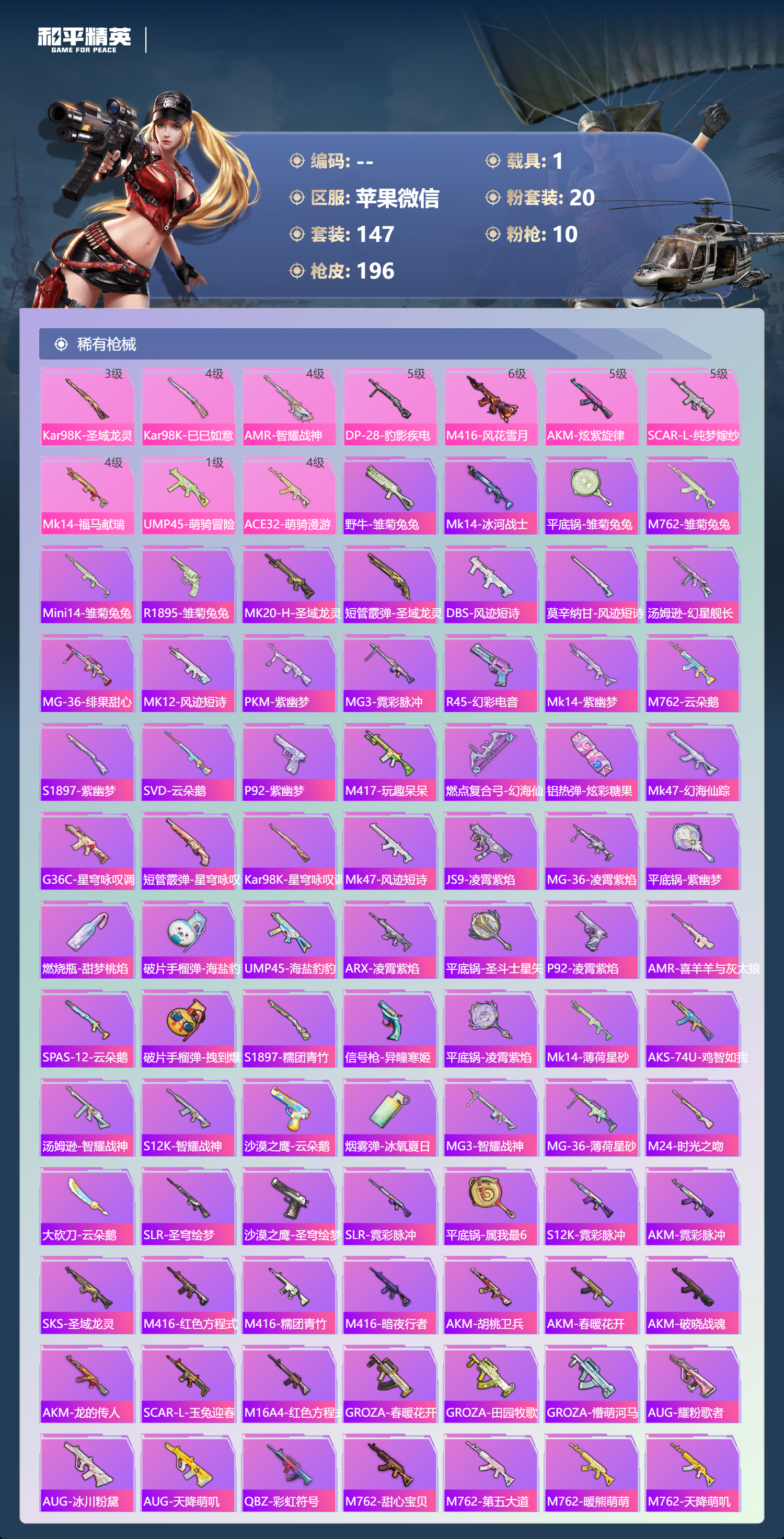 HPCMW4124592和平精英账号详情图7