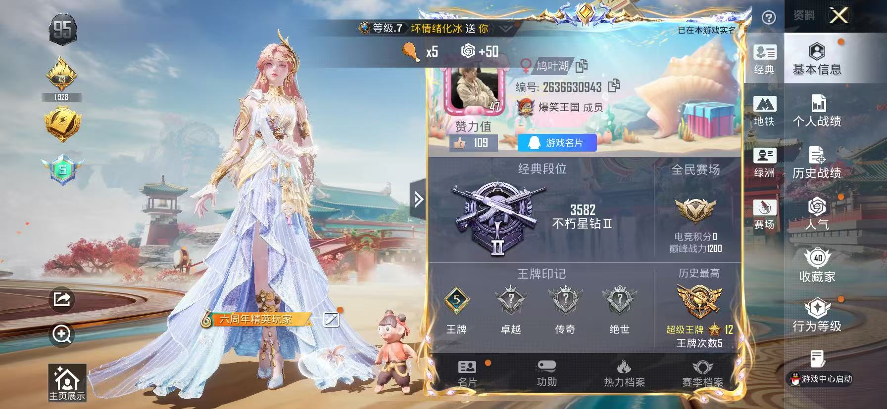 HPSJ4118190和平精英账号详情图3