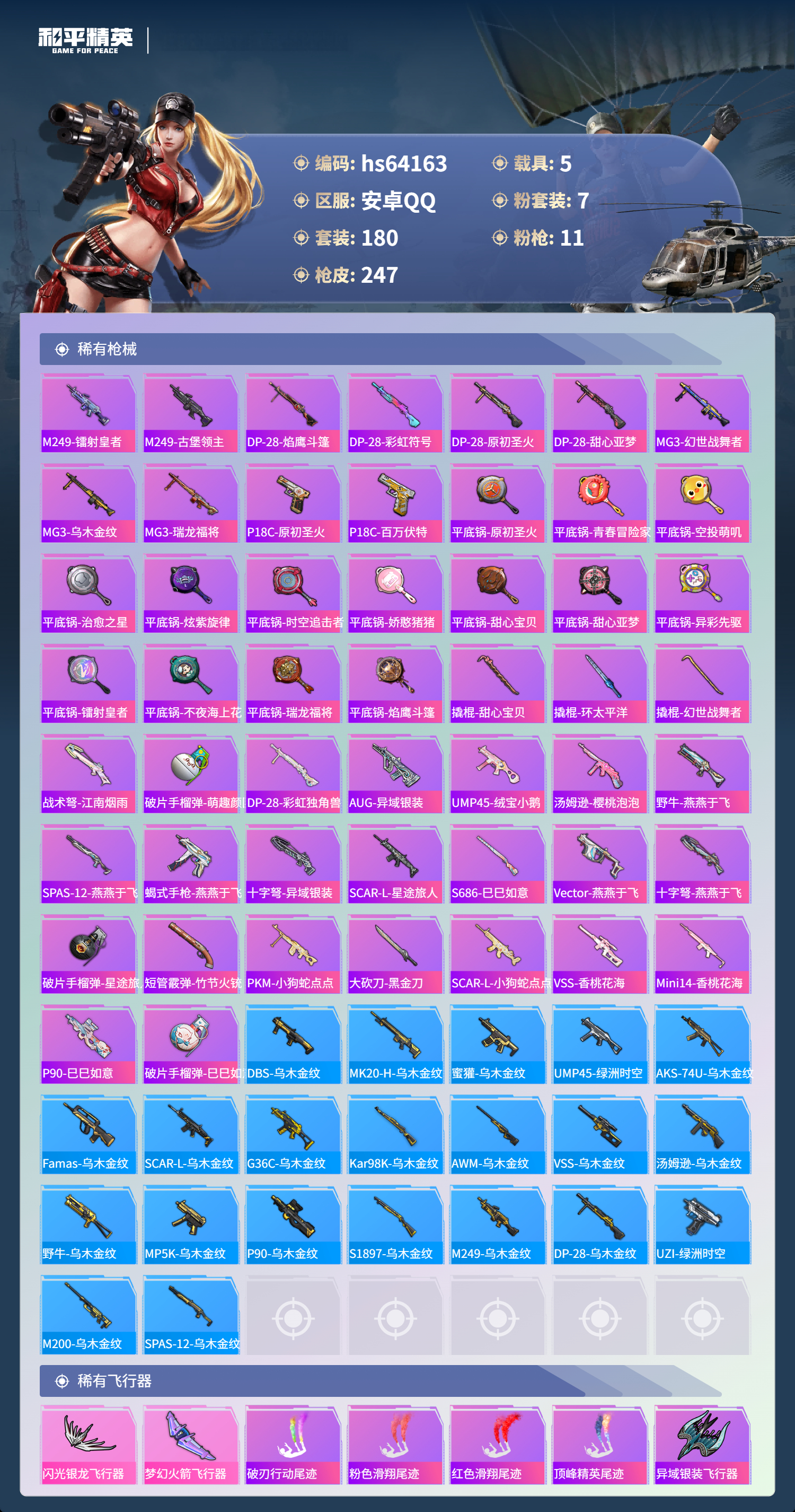 HPSJ4119330和平精英账号详情图9