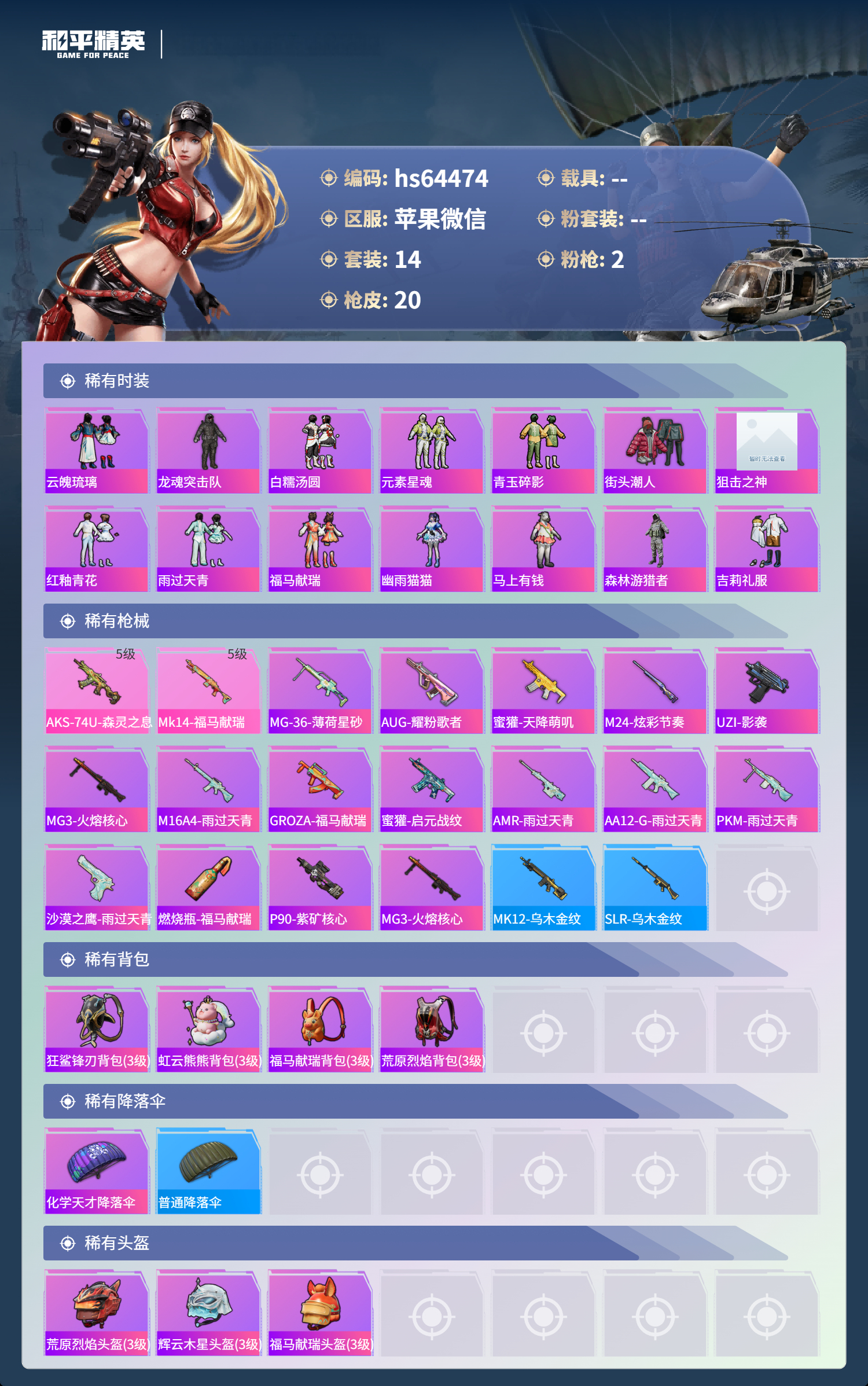 HPSJ4118281和平精英账号详情图5